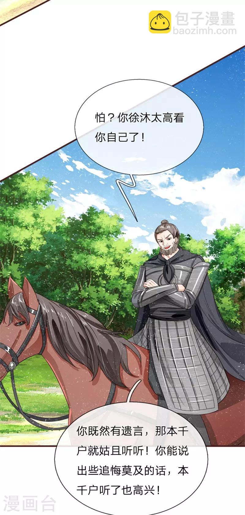 第118话 论遗言的重要性-第122话