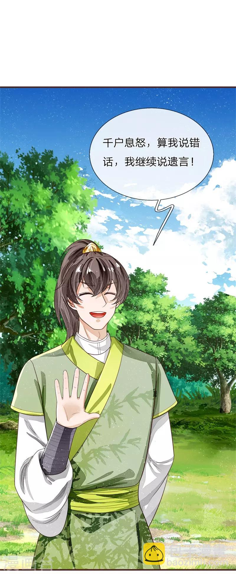 第118话 论遗言的重要性-第122话