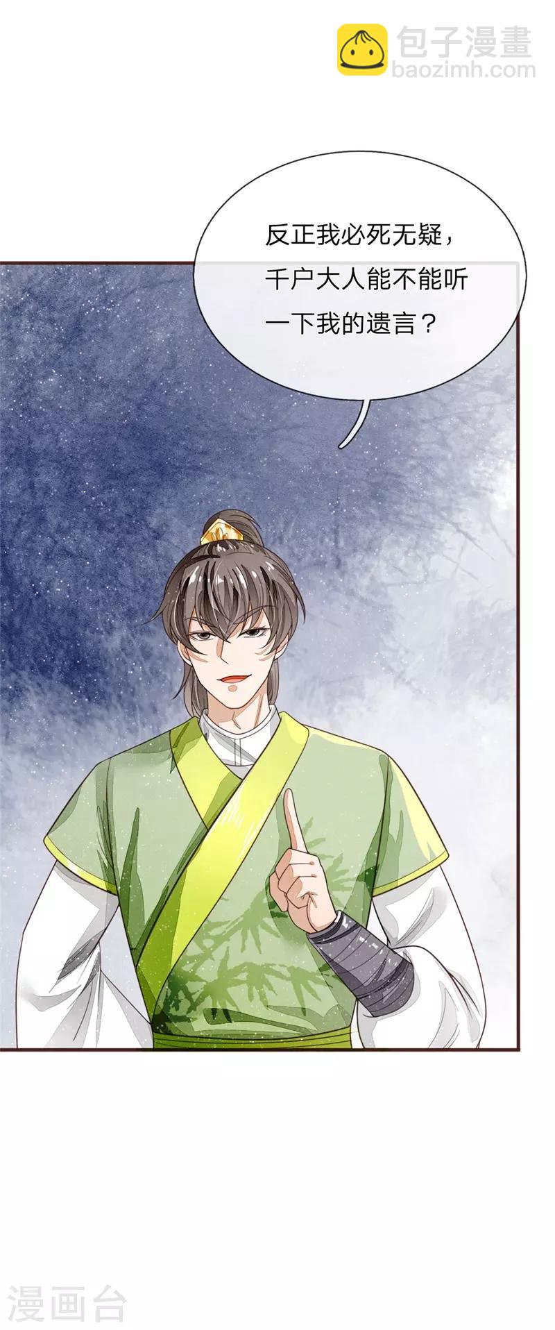 第118话 论遗言的重要性-第122话