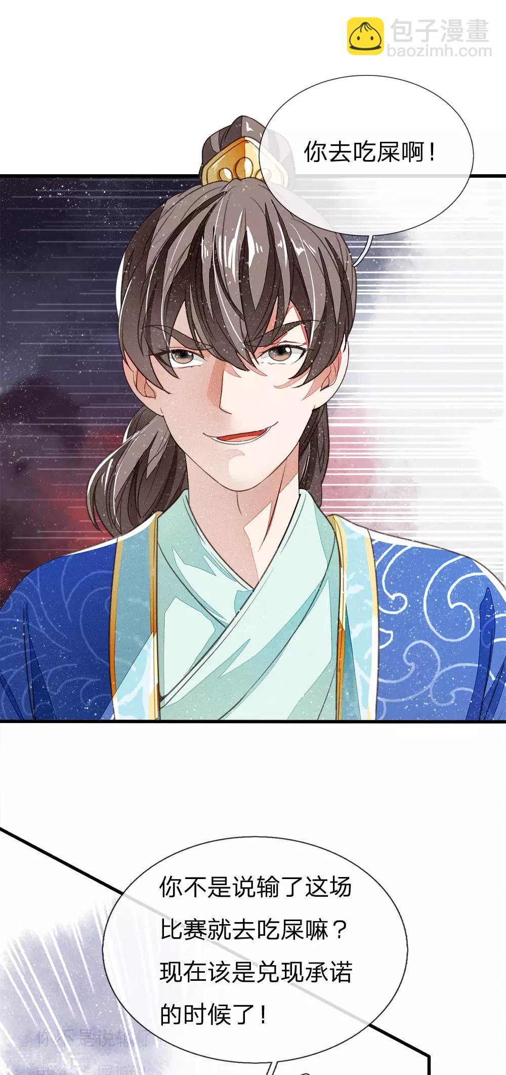 第13话 还不快去吃屎！-第14话