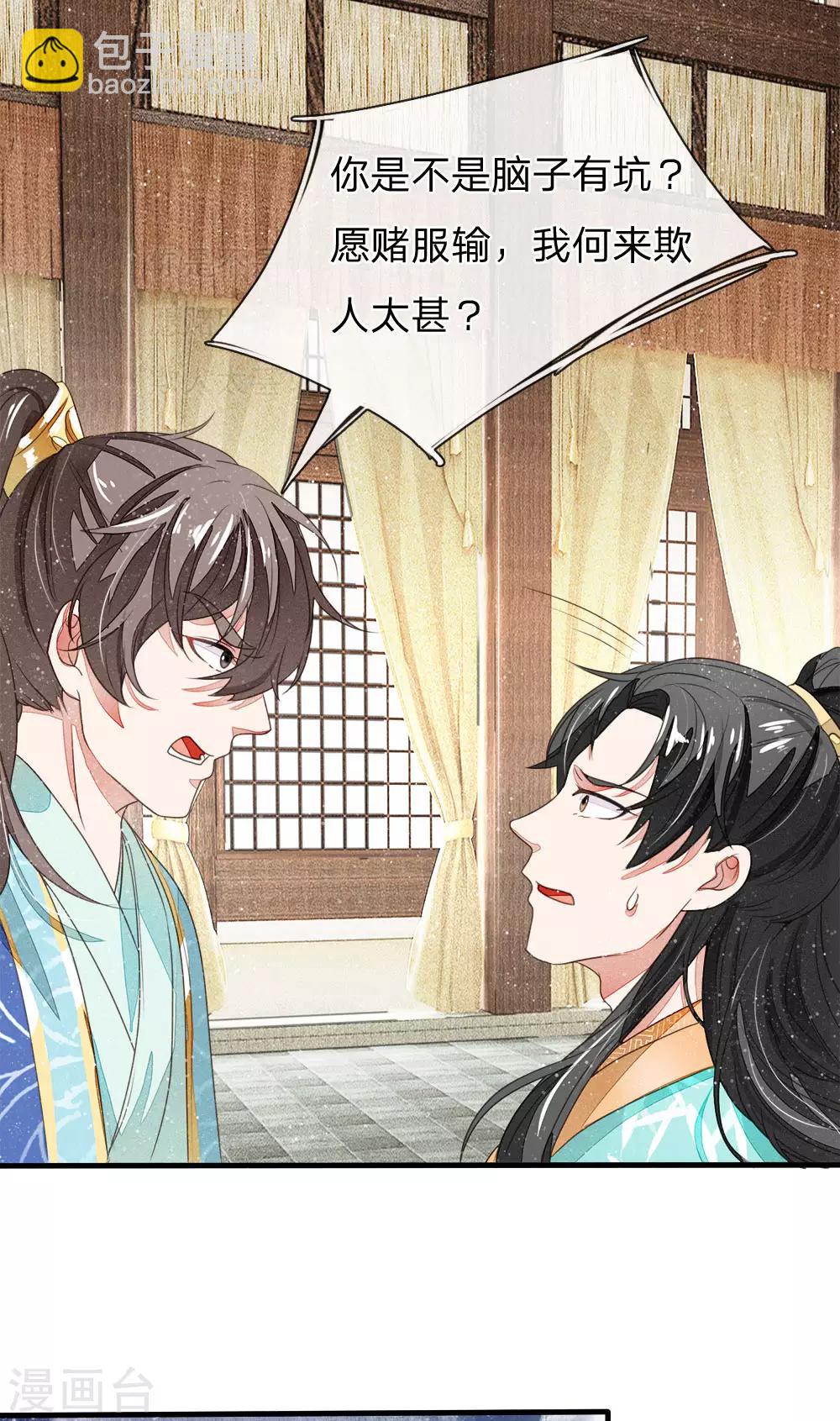 第13话 还不快去吃屎！-第14话