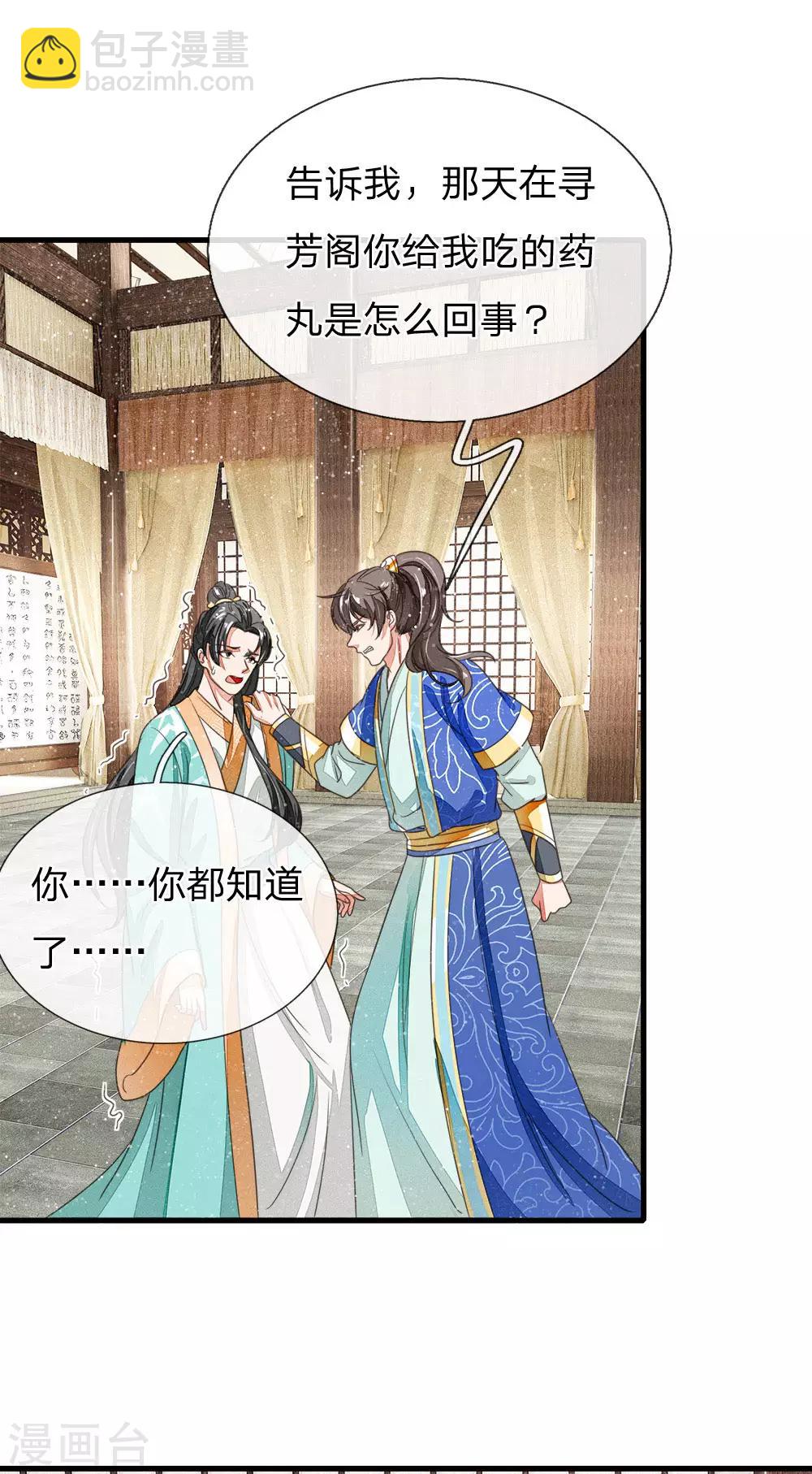 第13话 还不快去吃屎！-第14话