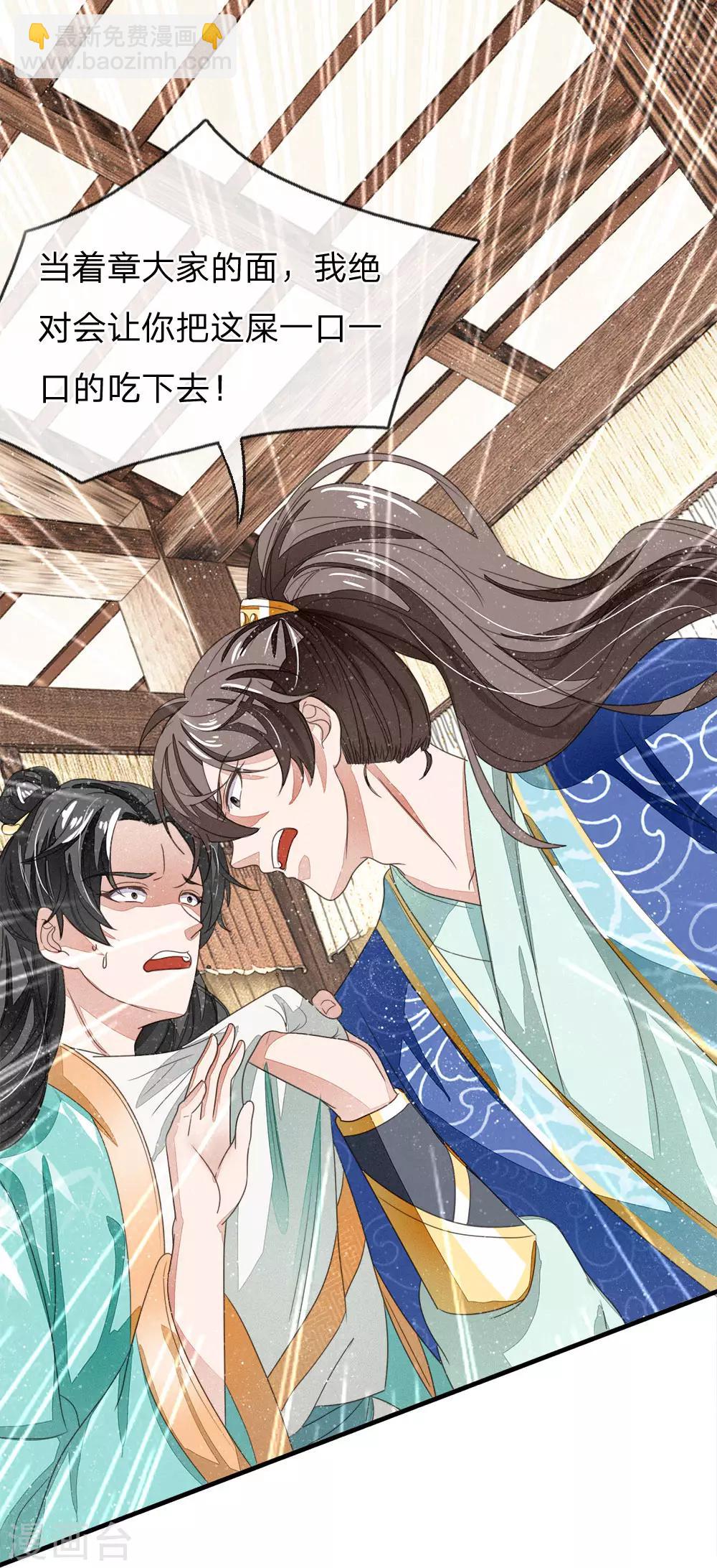 第13话 还不快去吃屎！-第14话