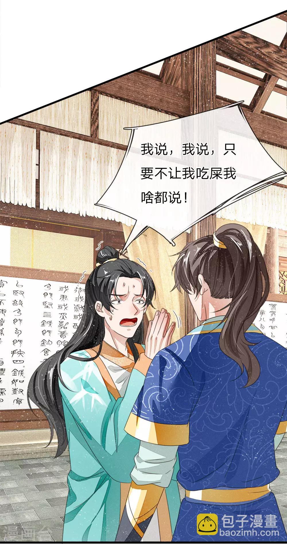 第13话 还不快去吃屎！-第14话