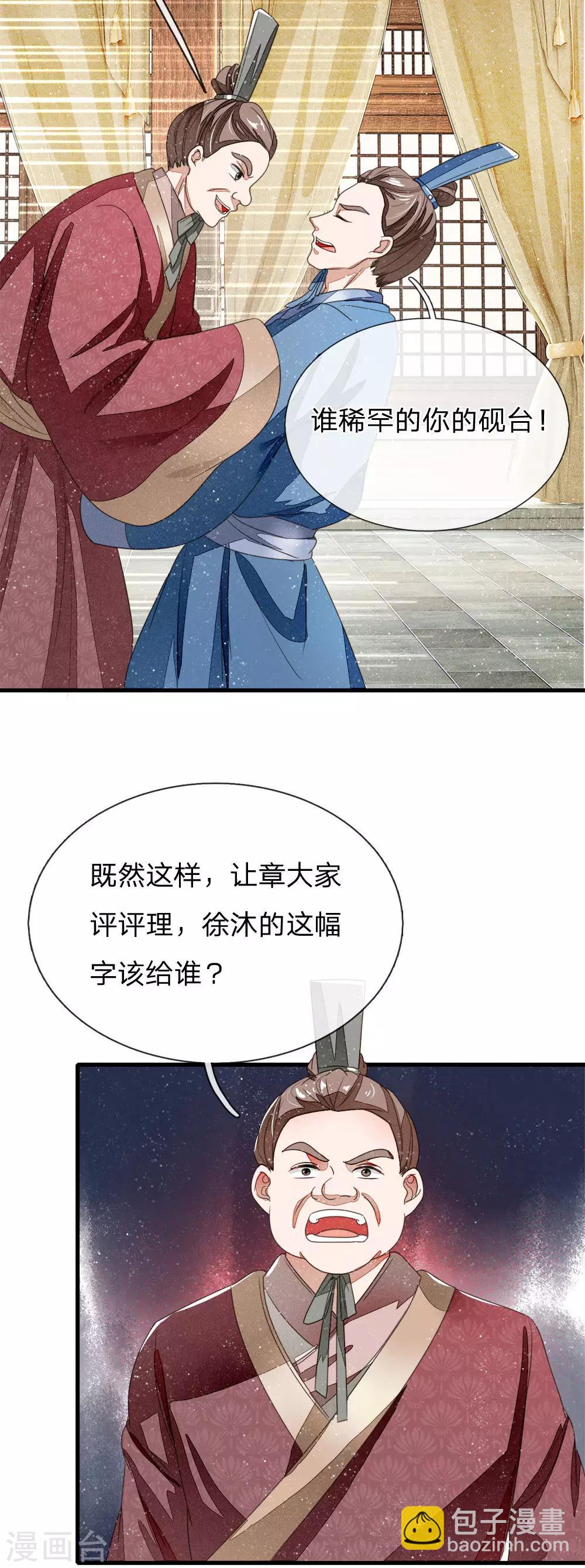 第13话 还不快去吃屎！-第14话