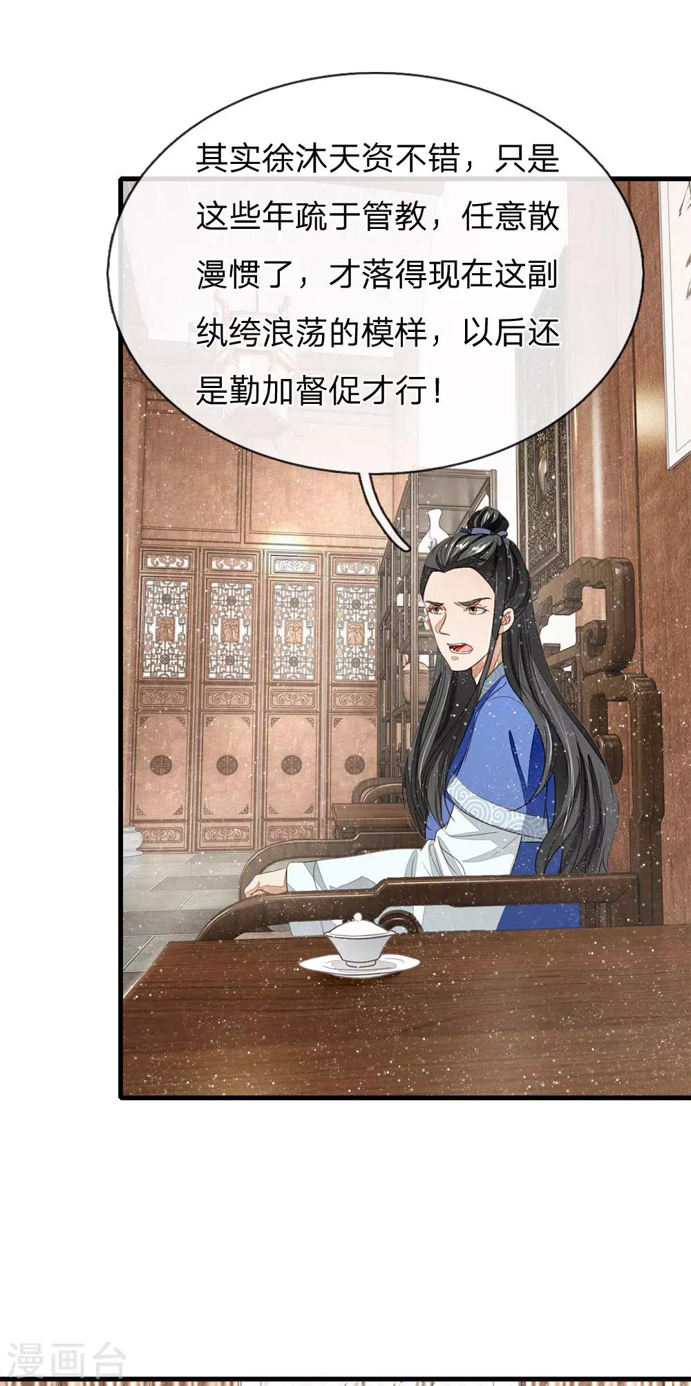 第15话 章大家亲临徐府-第16话