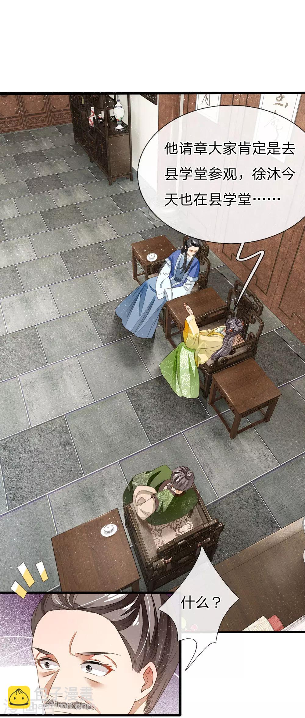 第15话 章大家亲临徐府-第16话