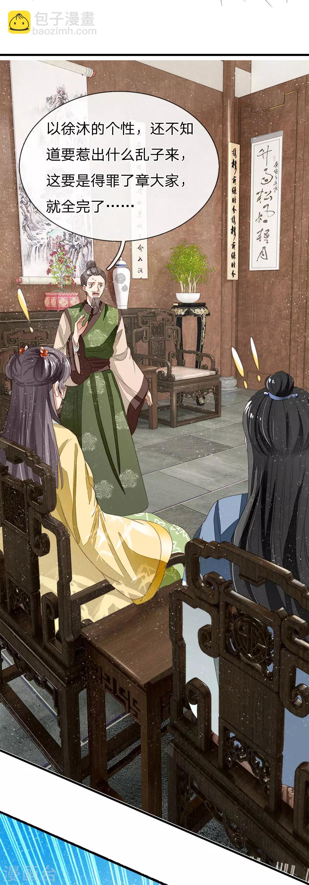 第15话 章大家亲临徐府-第16话