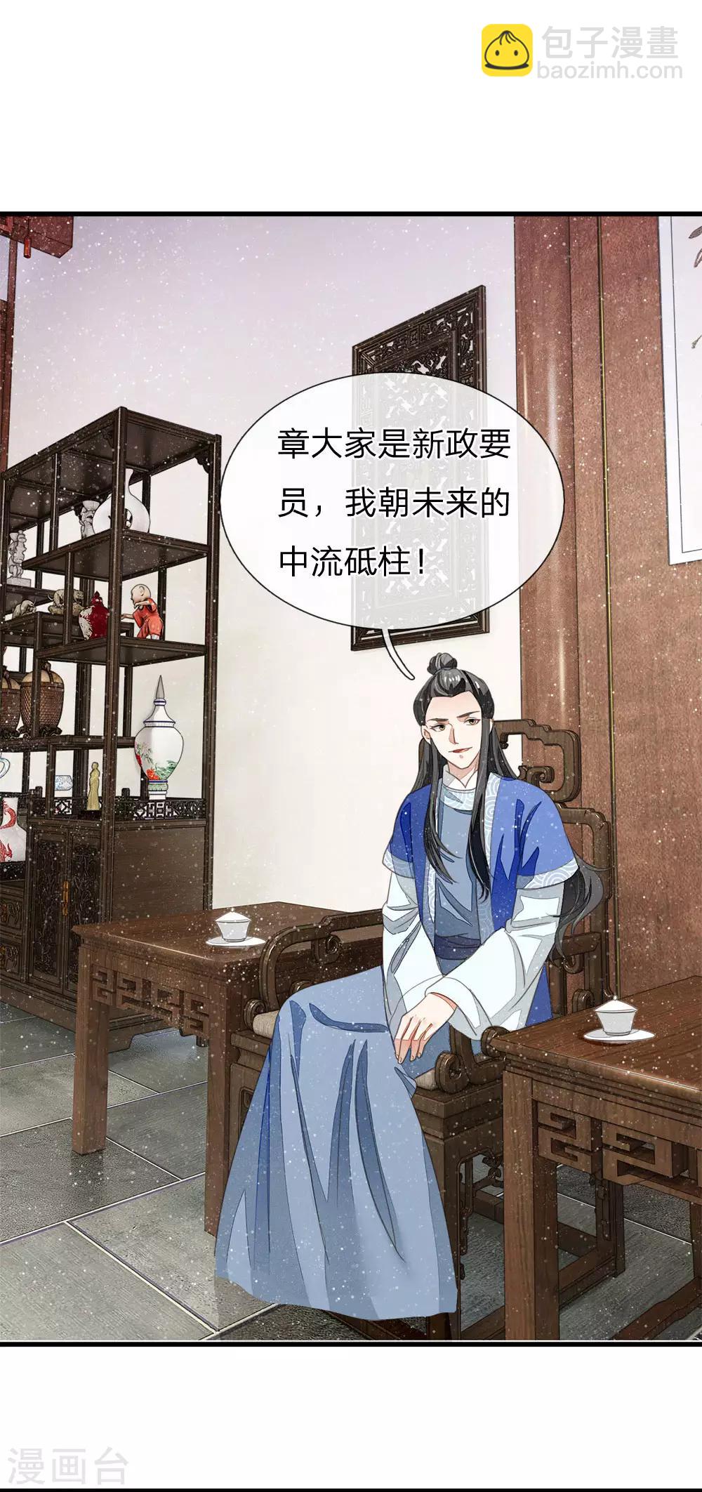 第15话 章大家亲临徐府-第16话