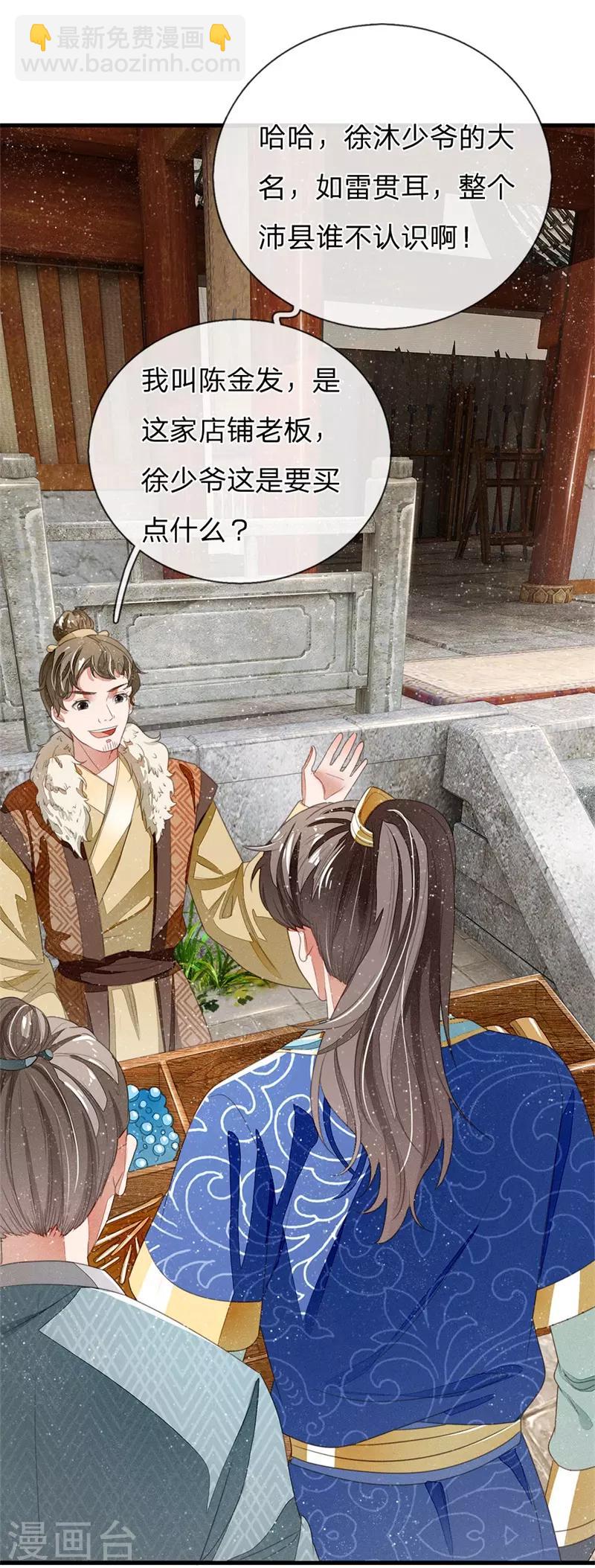 第17话 发现商机-第18话