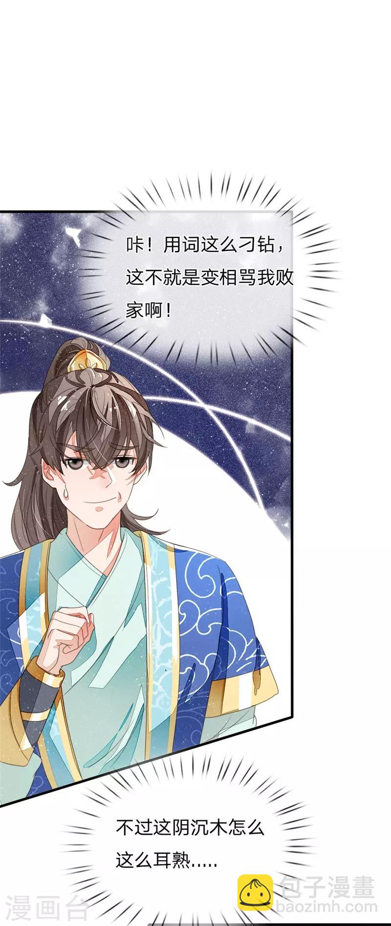 第17话 发现商机-第18话