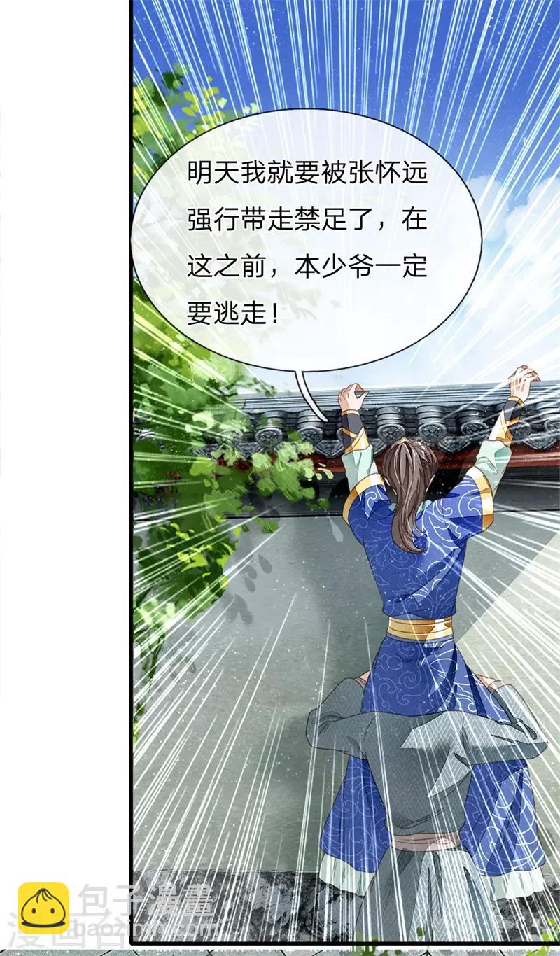 第17话 发现商机-第18话