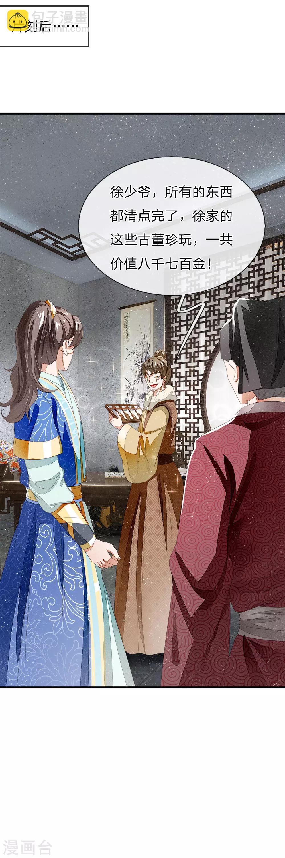 第19话 让徐家重新振作起来-第20话