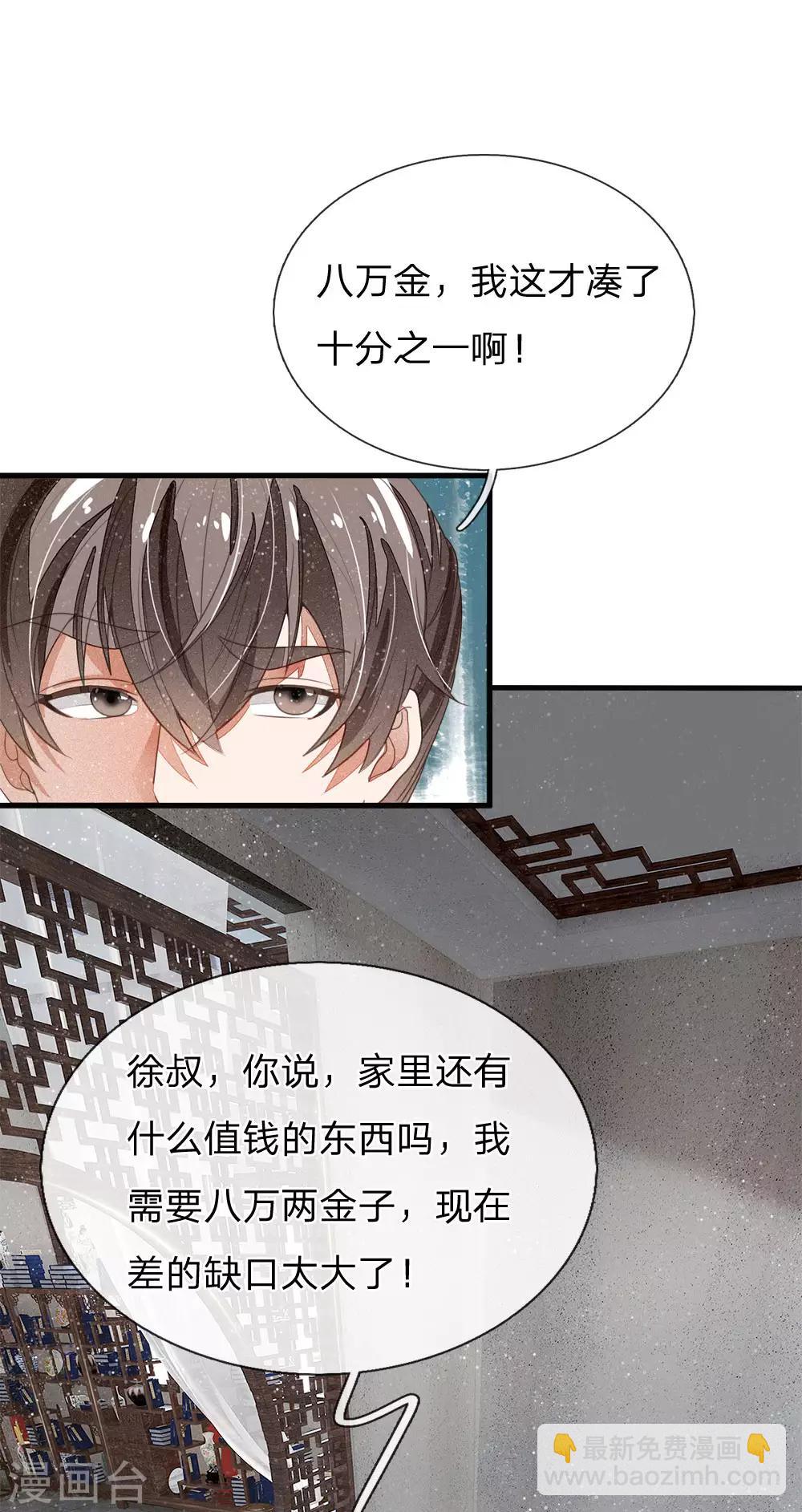 第19话 让徐家重新振作起来-第20话