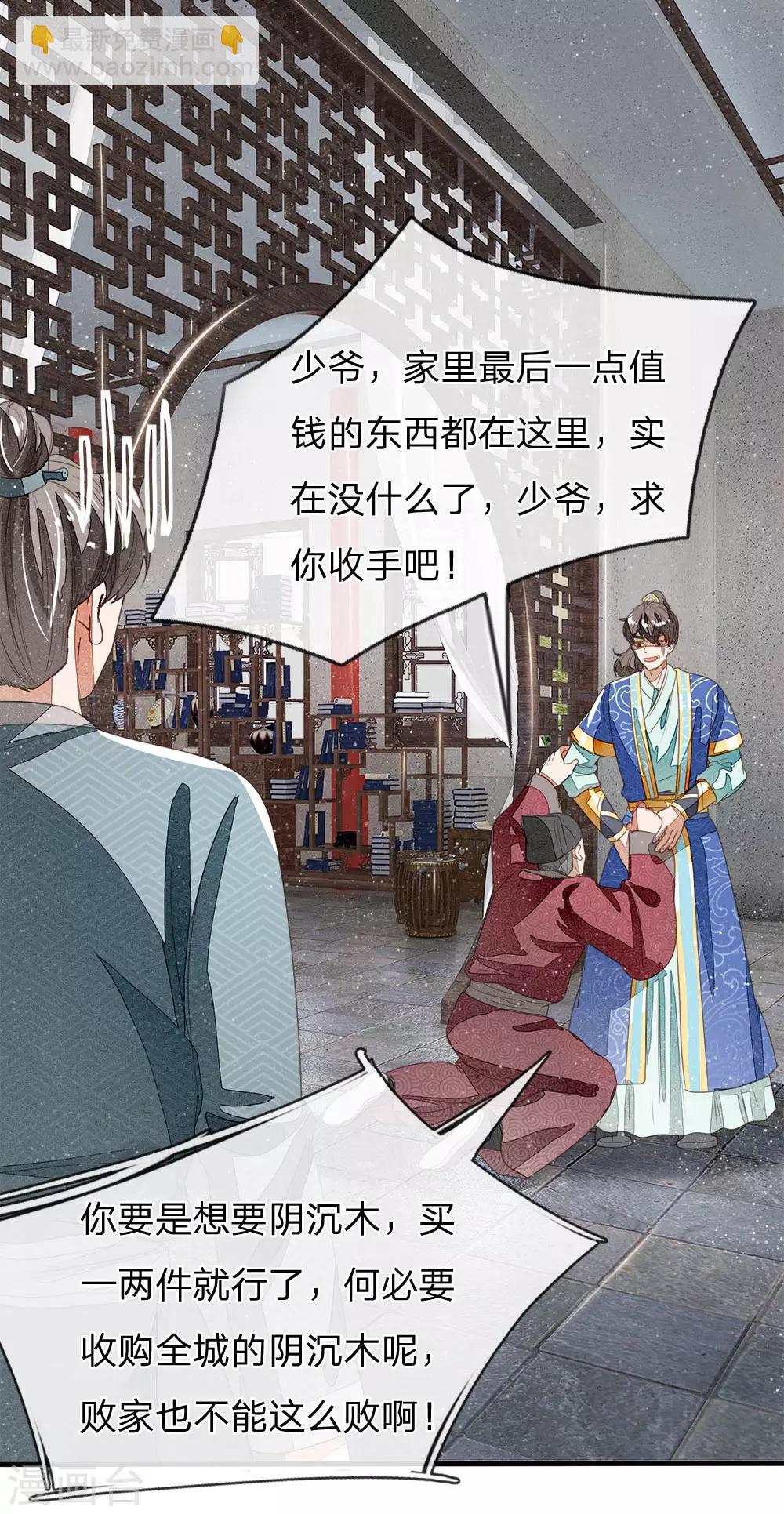 第19话 让徐家重新振作起来-第20话