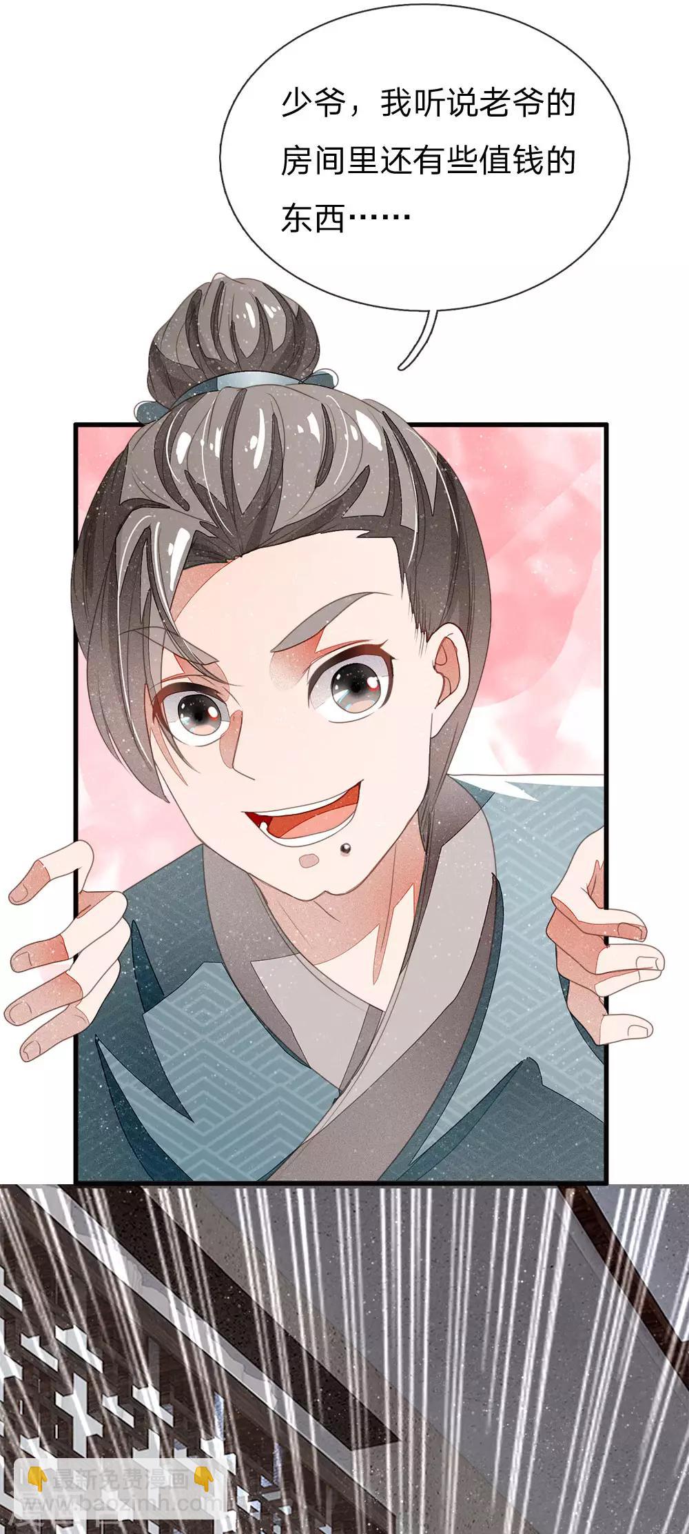 第19话 让徐家重新振作起来-第20话