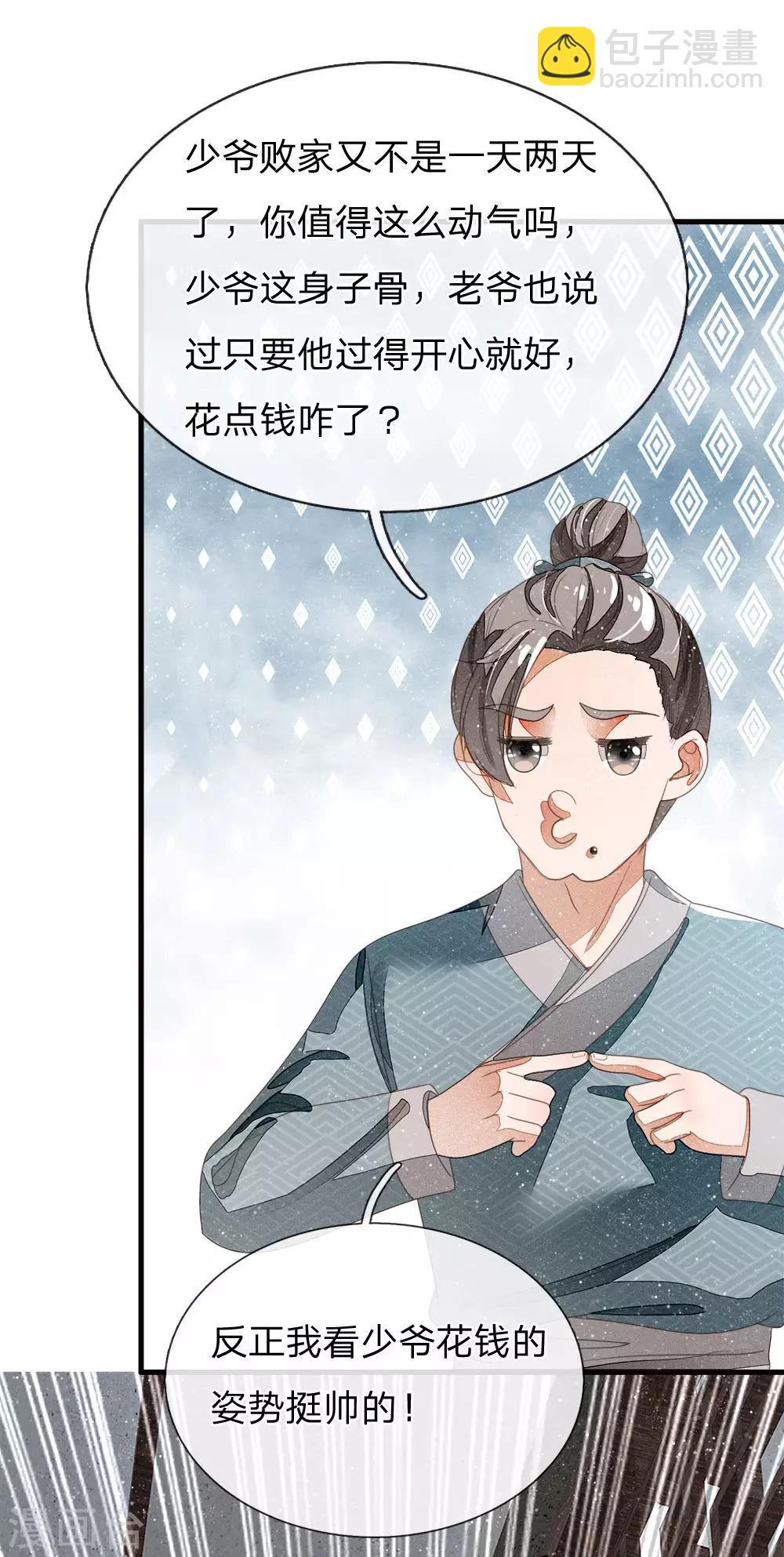 第19话 让徐家重新振作起来-第20话