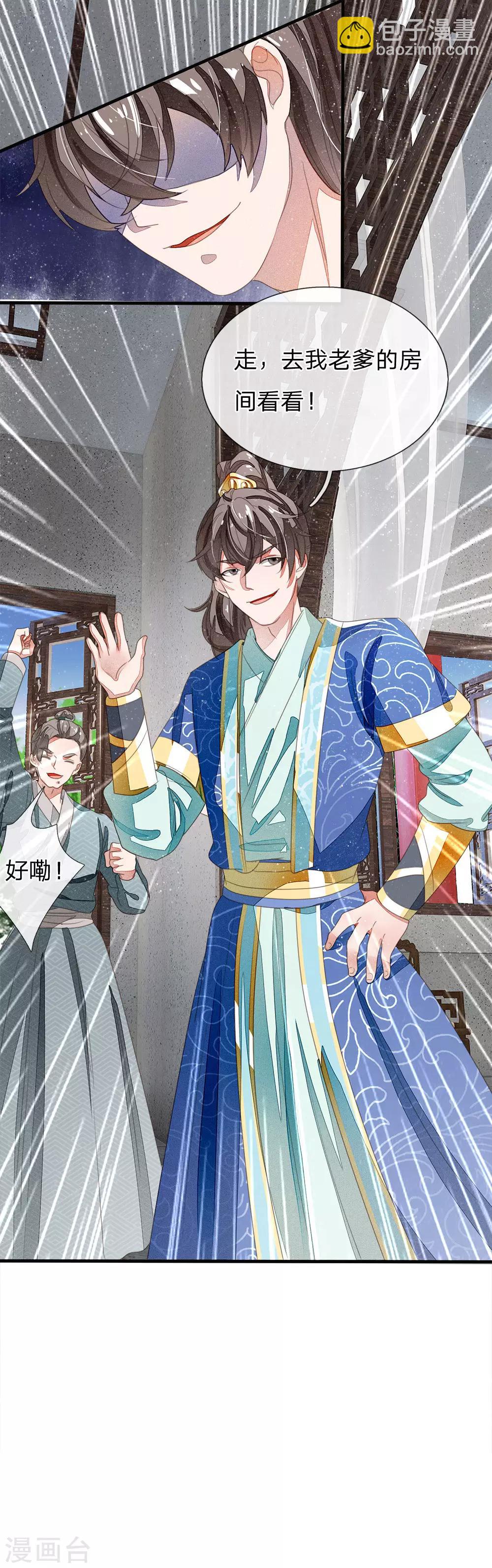 第19话 让徐家重新振作起来-第20话