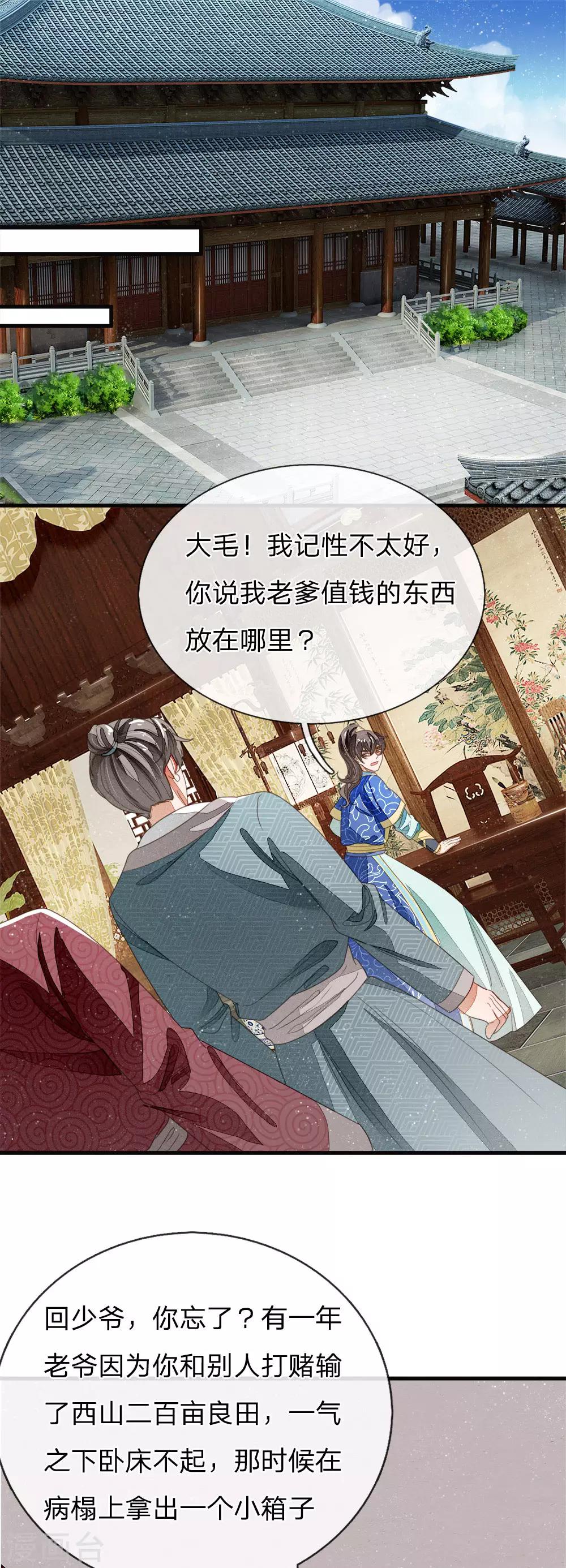 第19话 让徐家重新振作起来-第20话