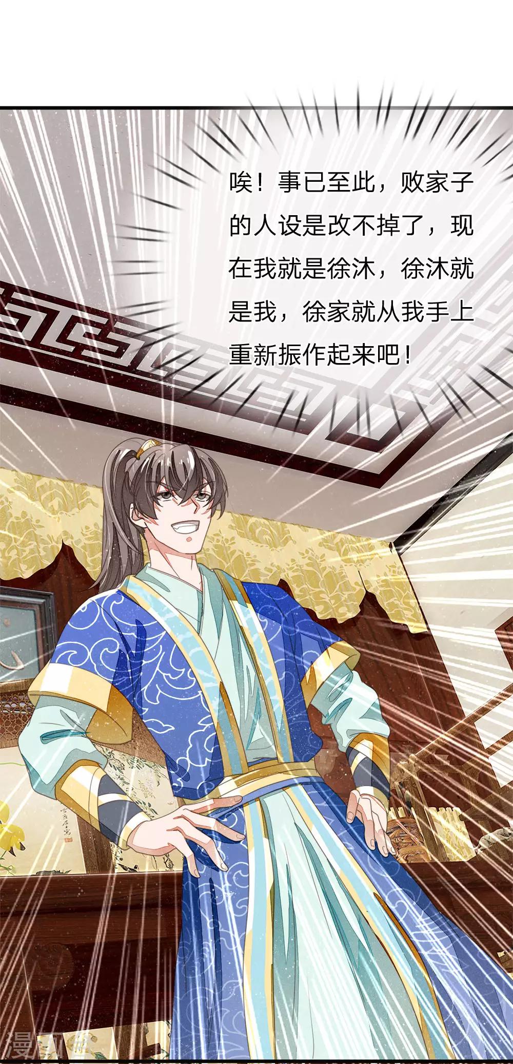 第19话 让徐家重新振作起来-第20话