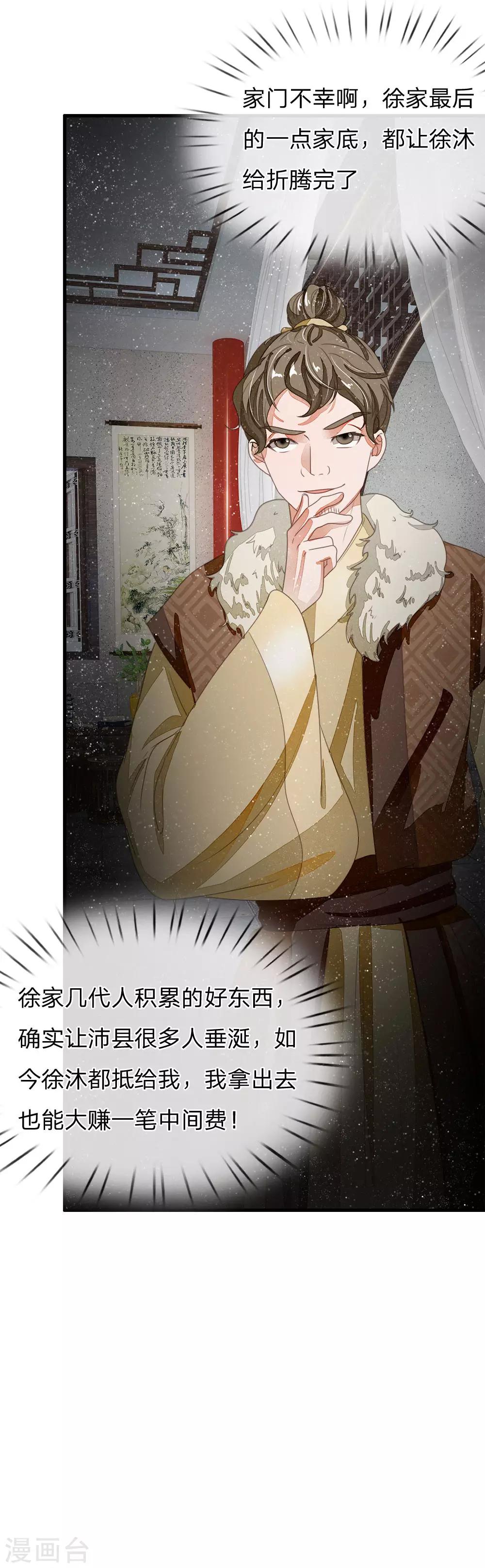 第19话 让徐家重新振作起来-第20话