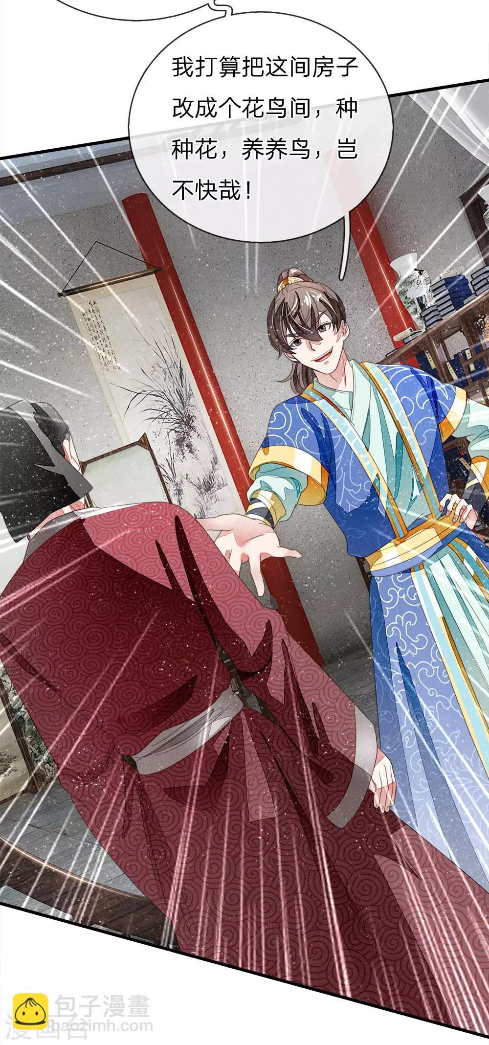 第19话 让徐家重新振作起来-第20话