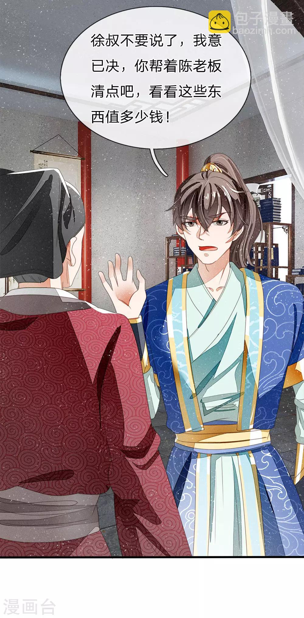 第19话 让徐家重新振作起来-第20话