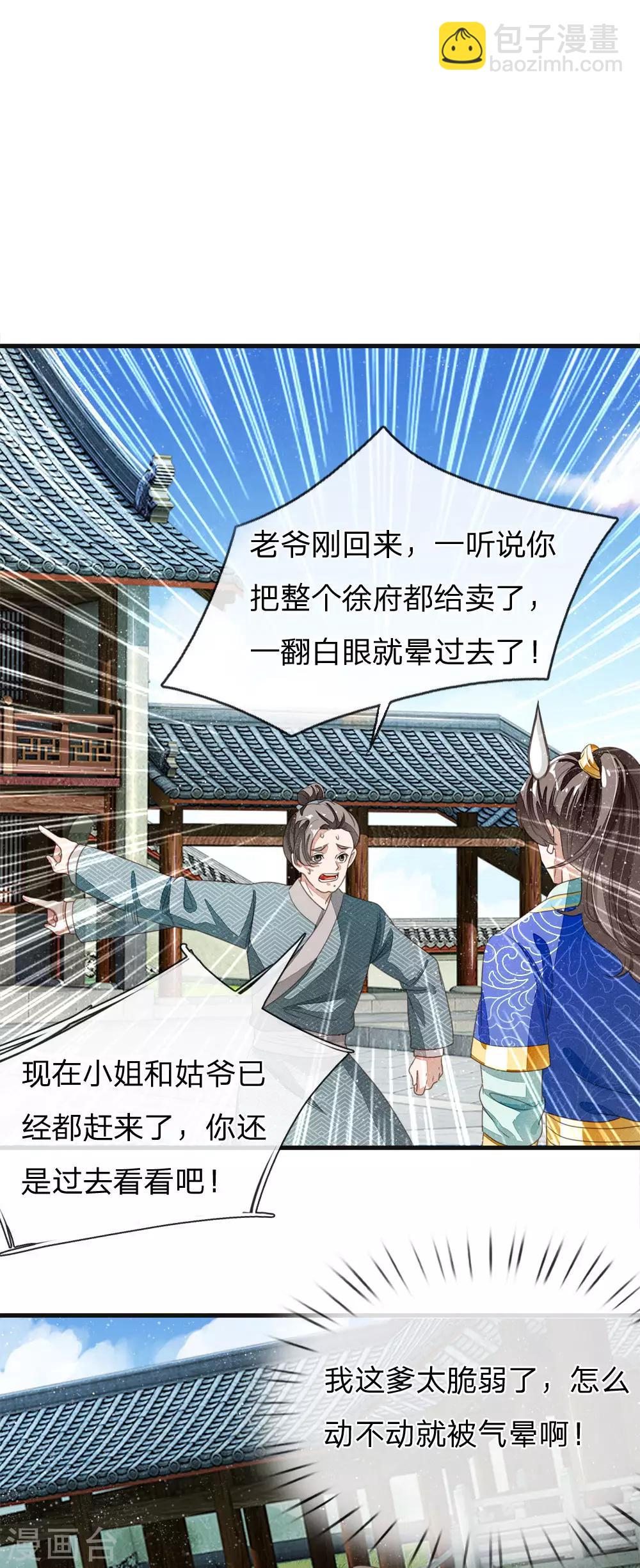 第21话 暴躁老姐上线-第22话