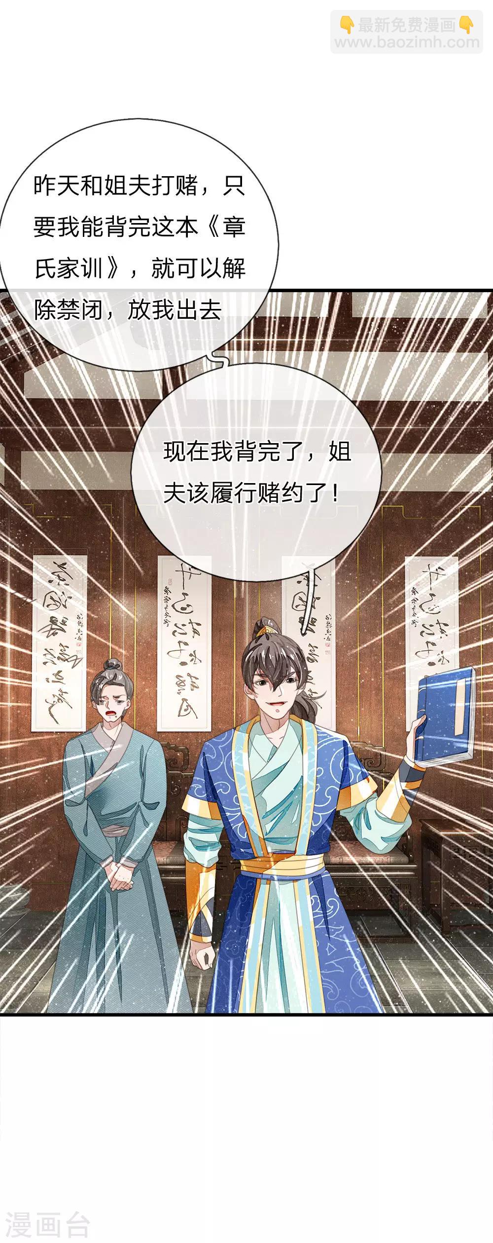 第23话 打赌！-第24话