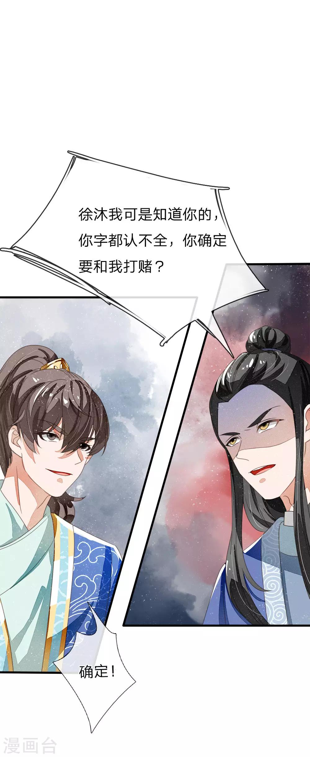 第23话 打赌！-第24话