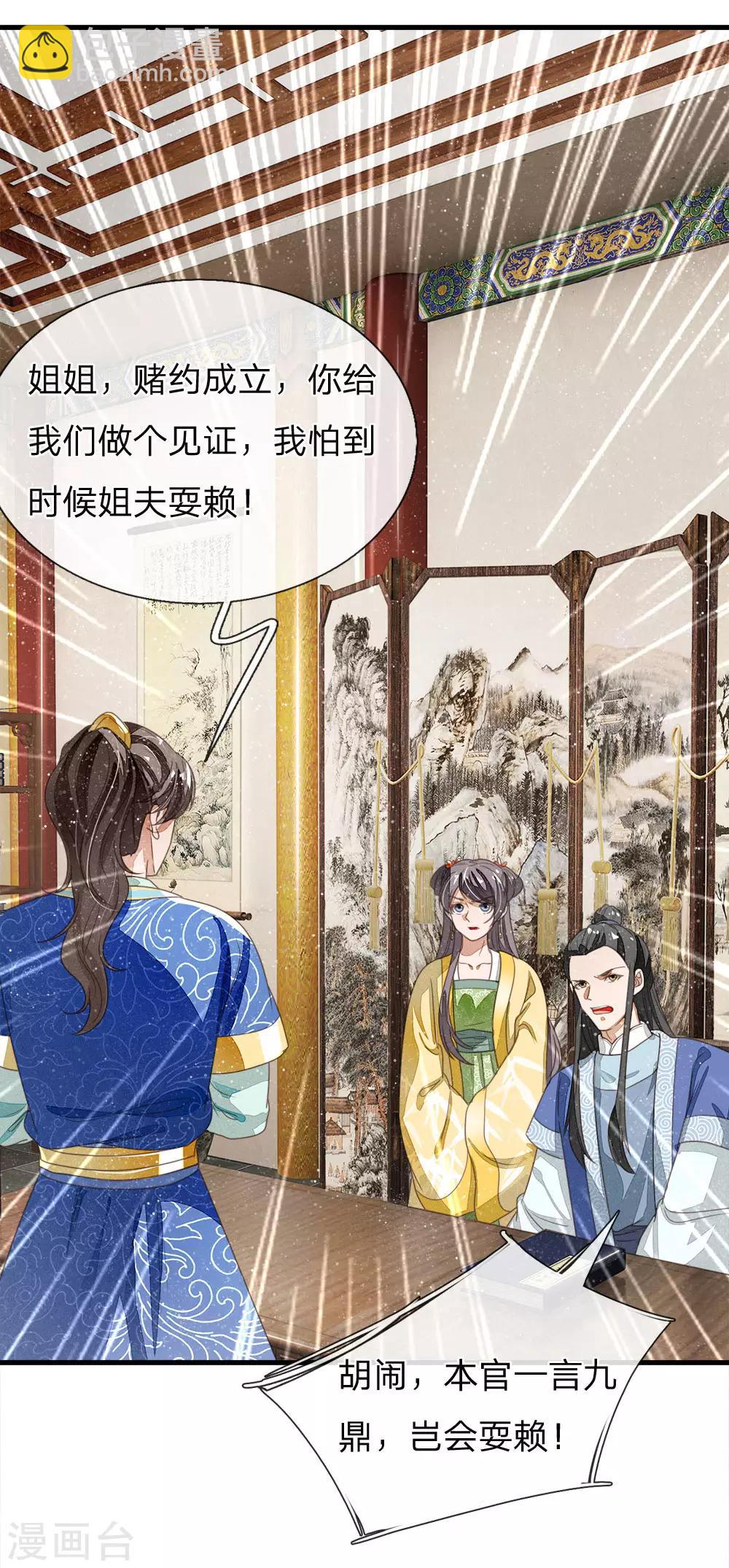 第23话 打赌！-第24话