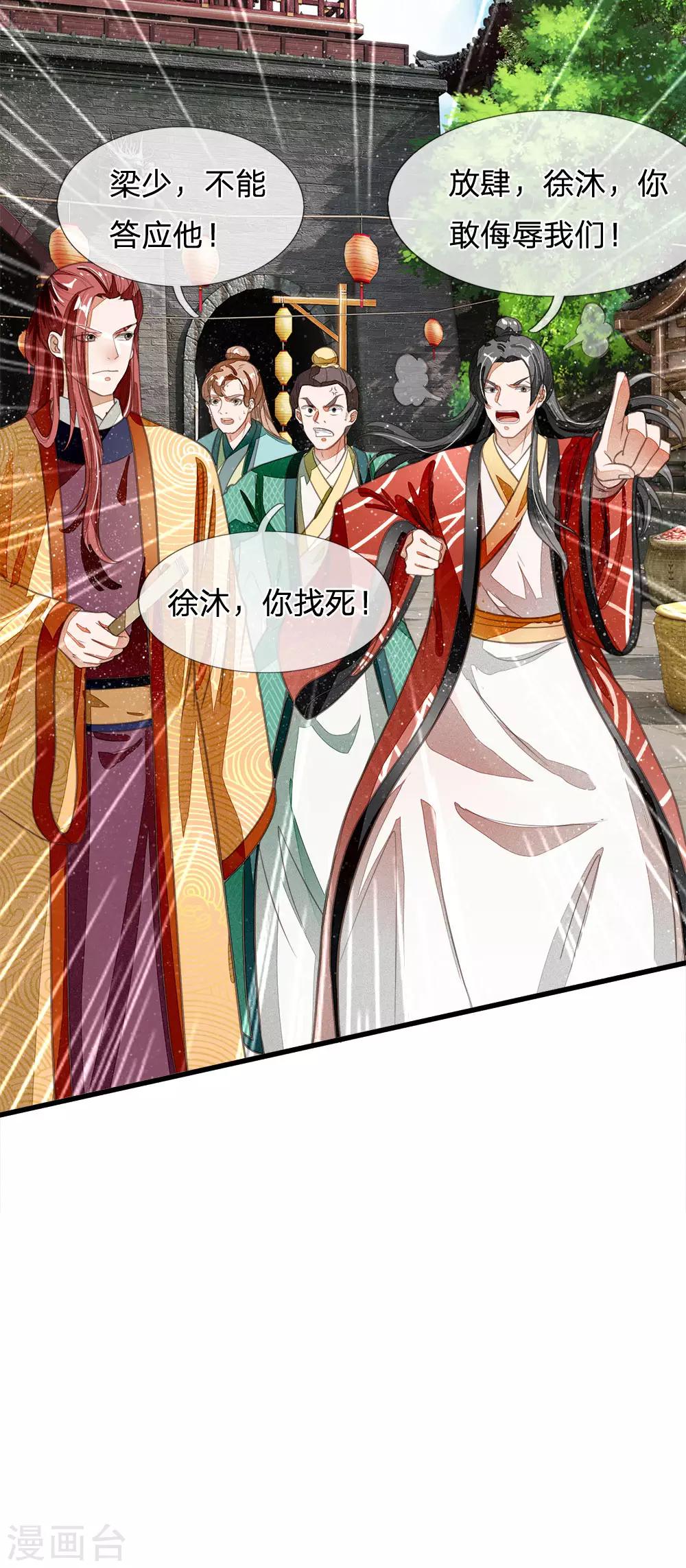 第25话 都给我学狗叫-第26话