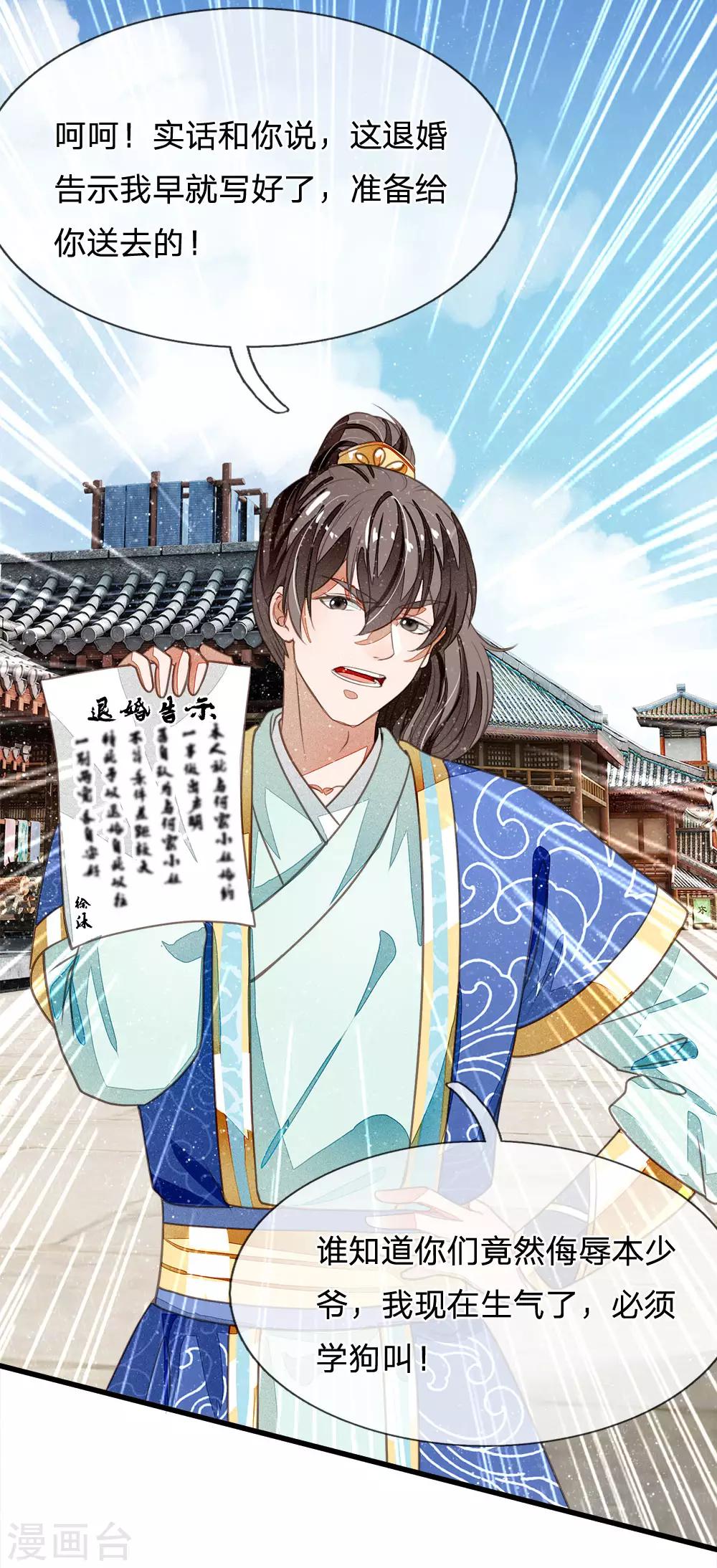 第25话 都给我学狗叫-第26话