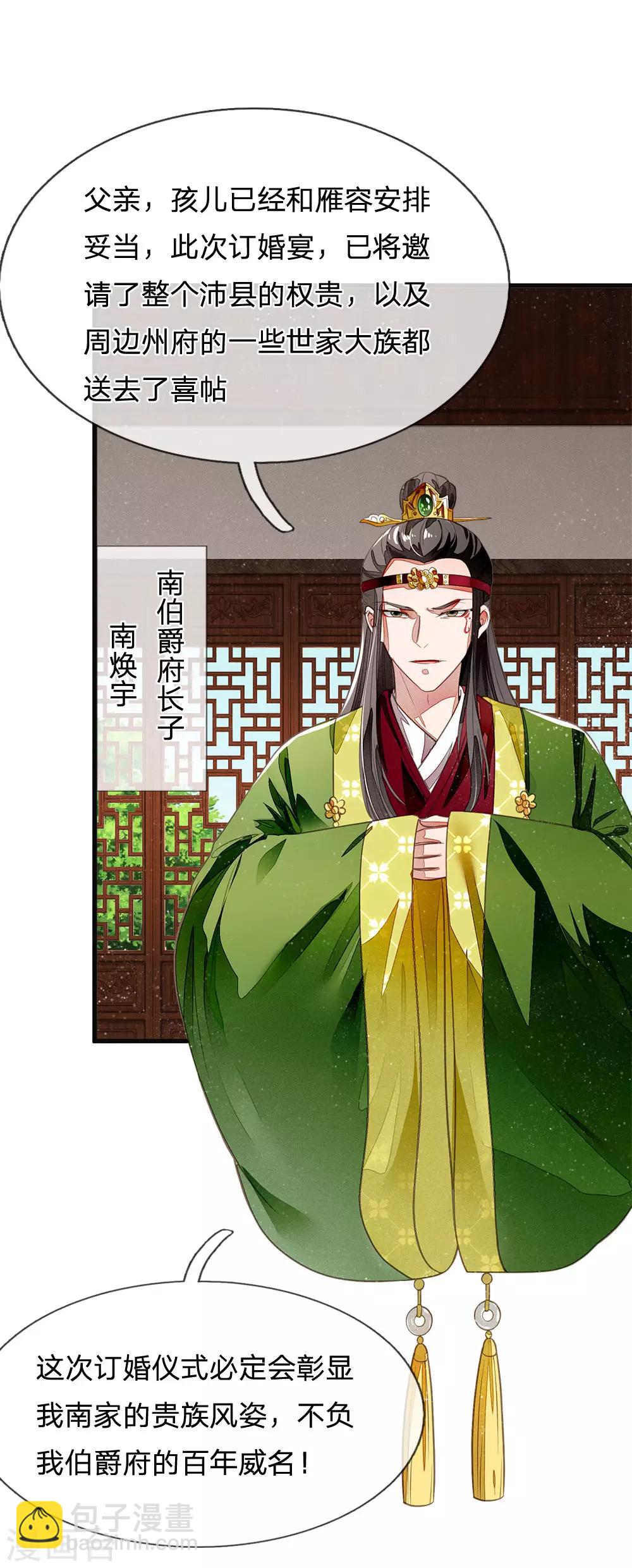 第27话 南伯爵府的阴谋-第28话