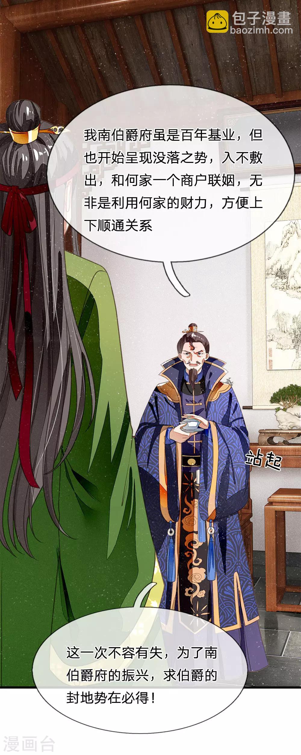 第27话 南伯爵府的阴谋-第28话