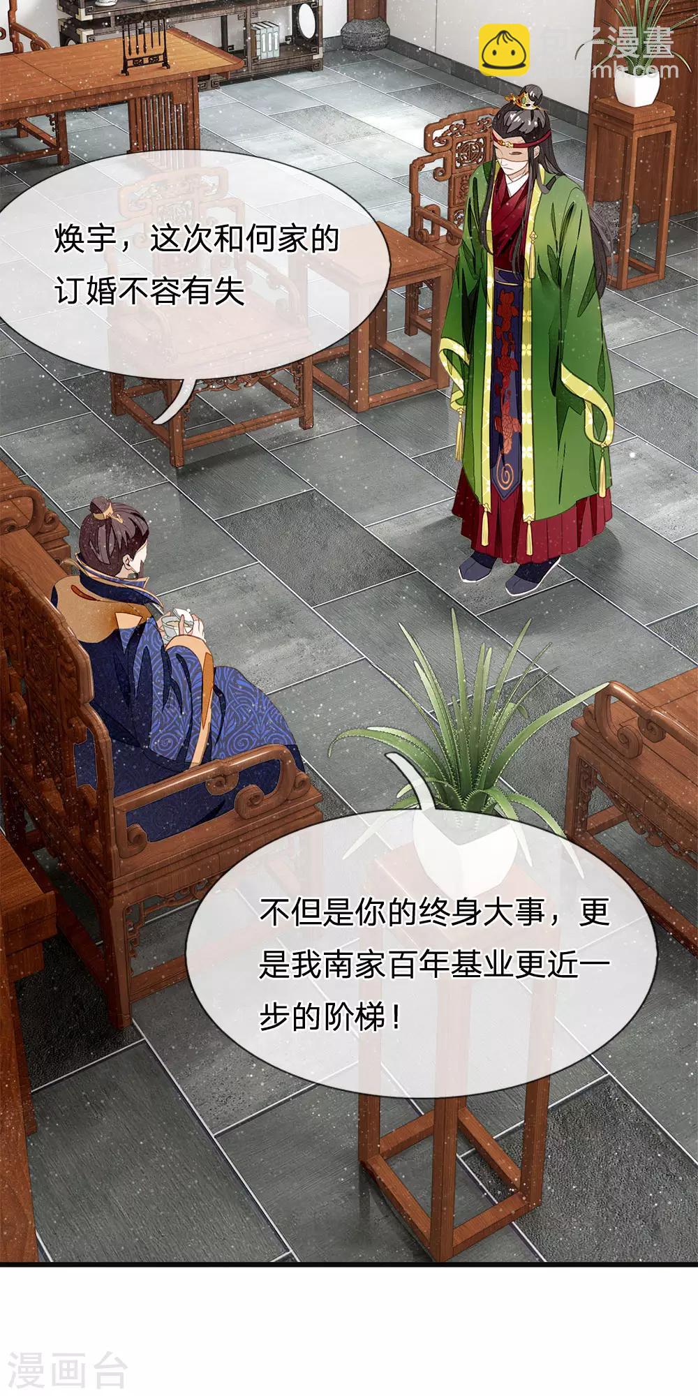 第27话 南伯爵府的阴谋-第28话