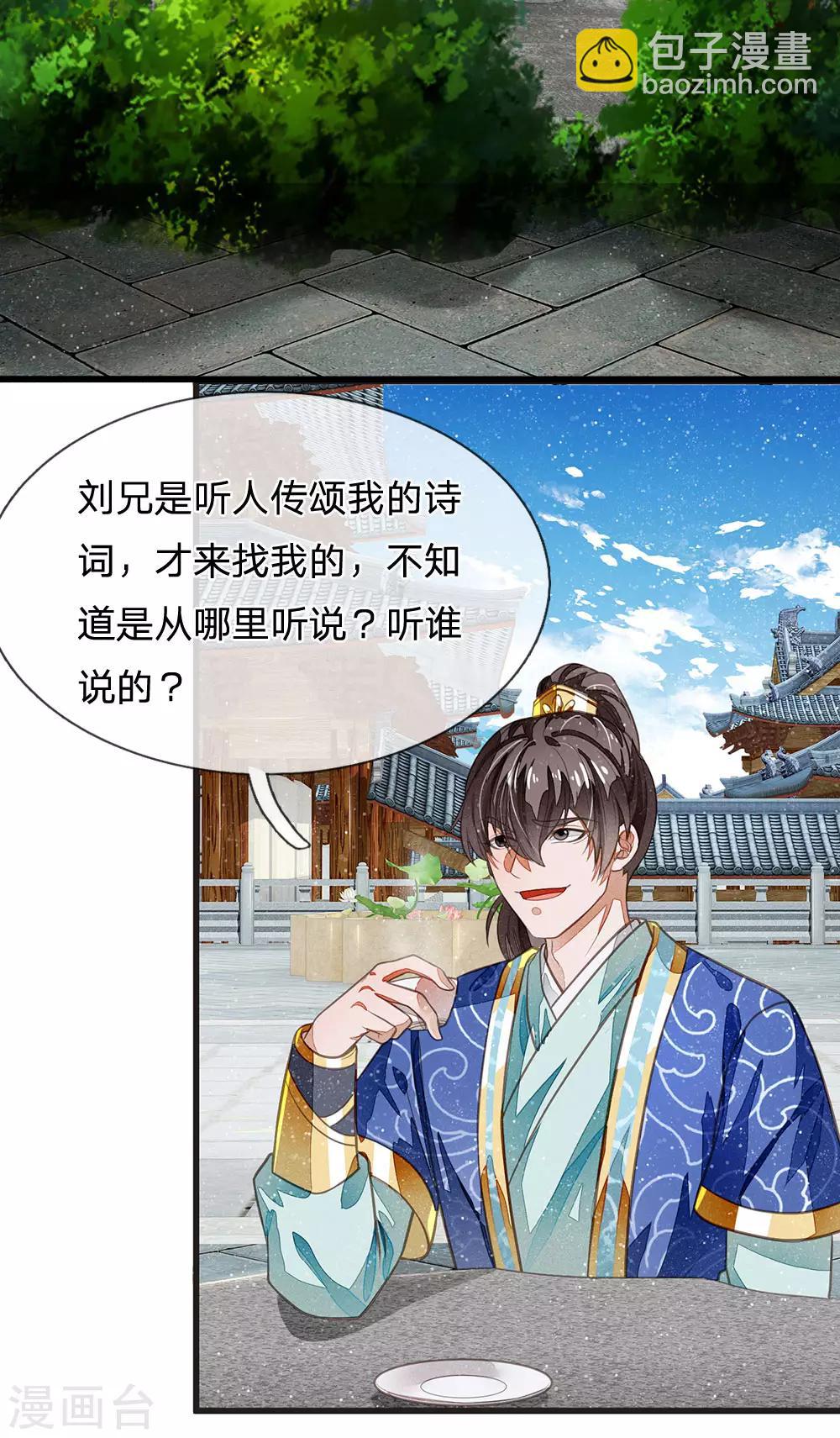 第29话 一群包藏祸心的人-第30话