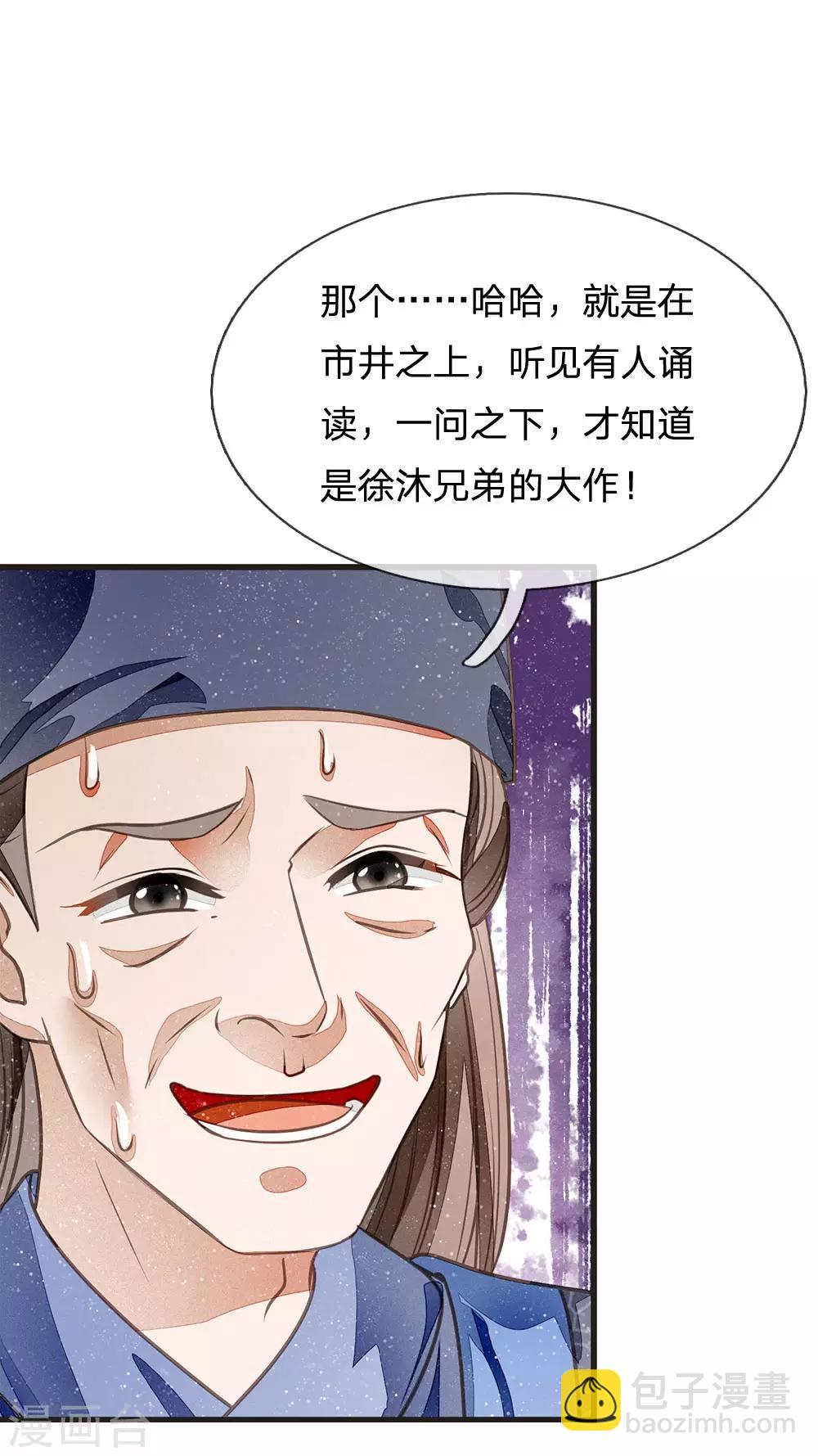 第29话 一群包藏祸心的人-第30话