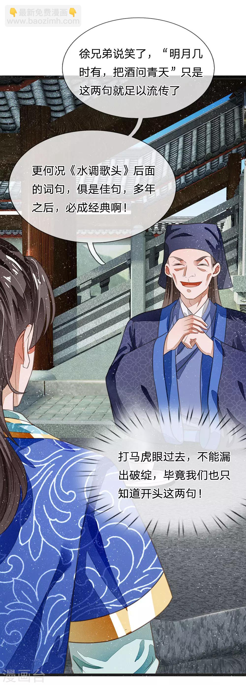 第29话 一群包藏祸心的人-第30话