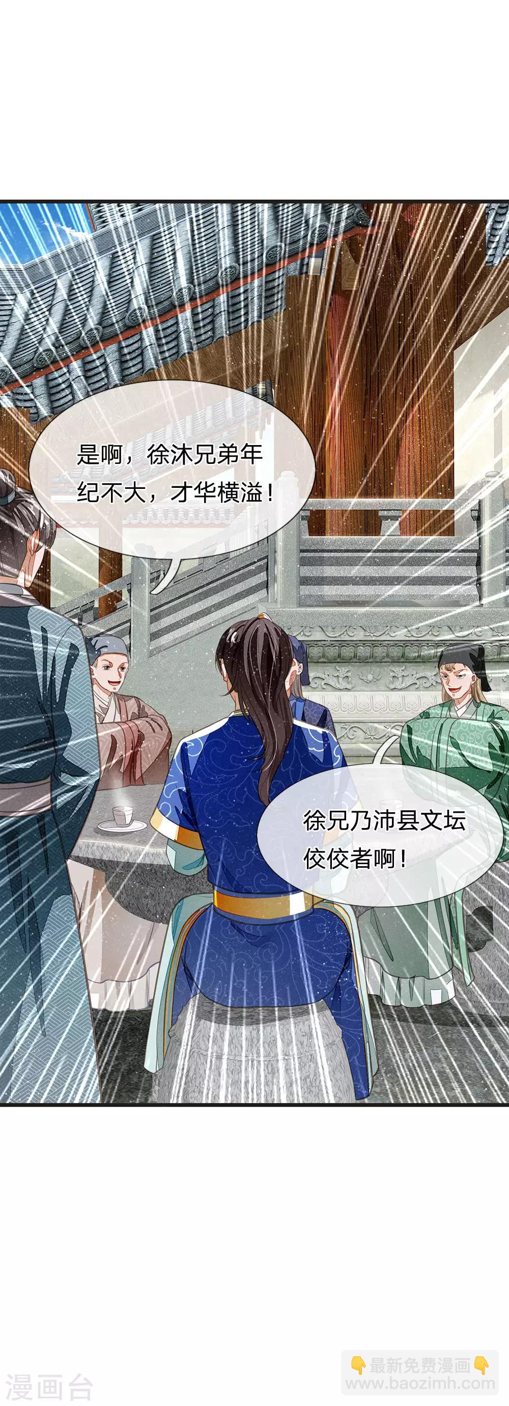 第29话 一群包藏祸心的人-第30话