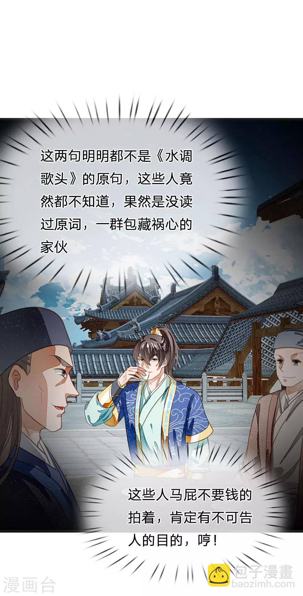 第29话 一群包藏祸心的人-第30话