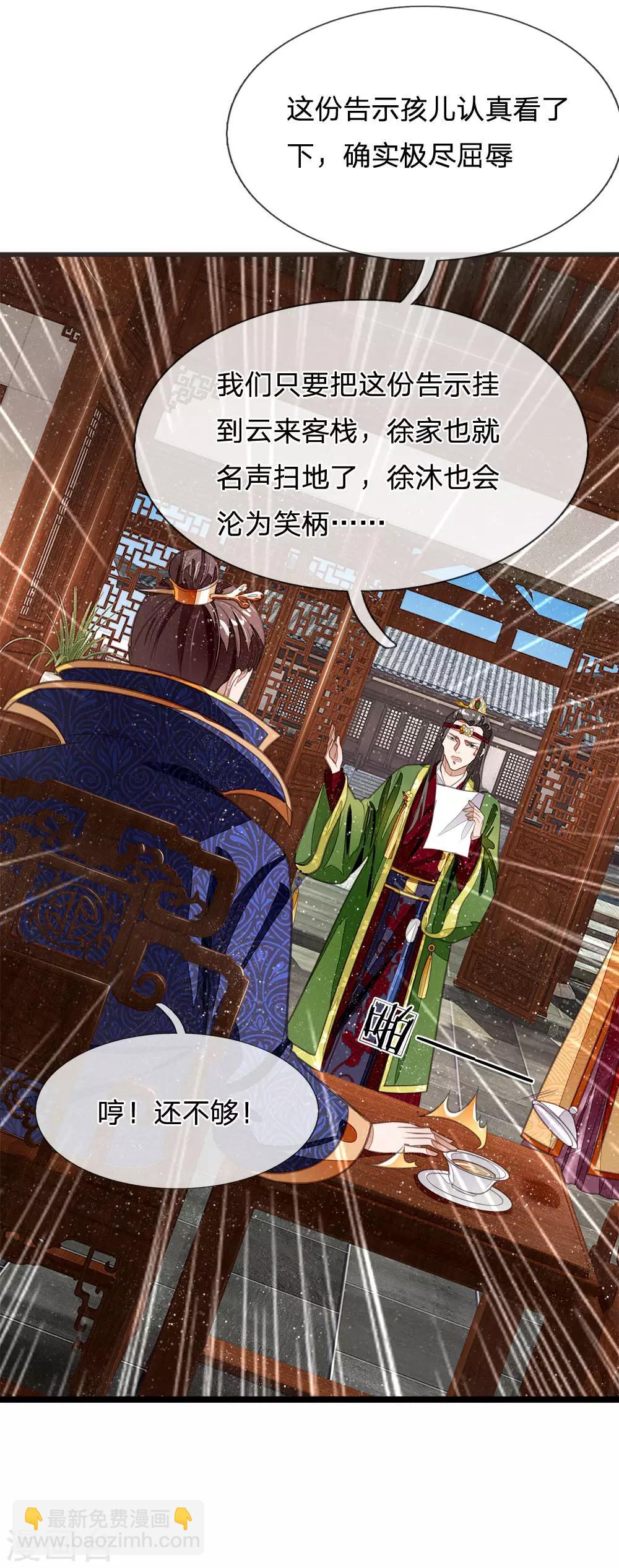 第29话 一群包藏祸心的人-第30话