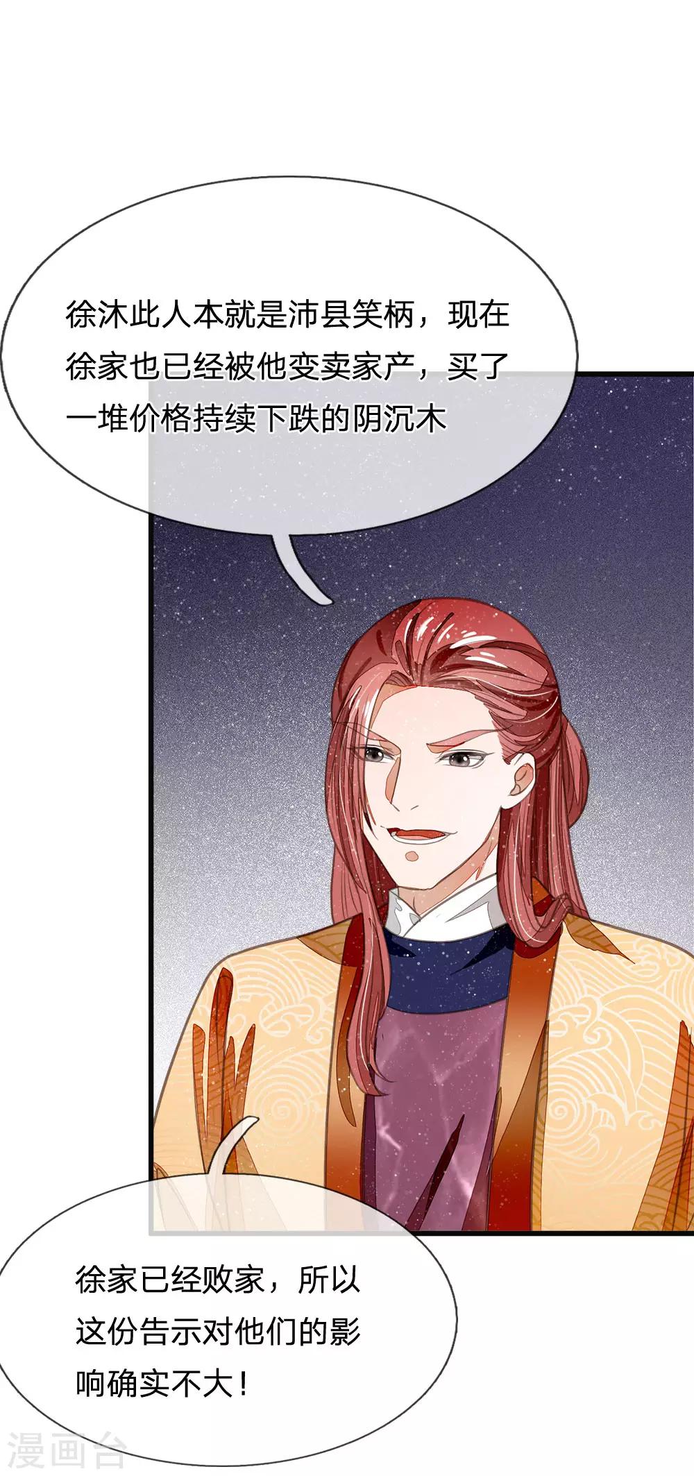 第29话 一群包藏祸心的人-第30话