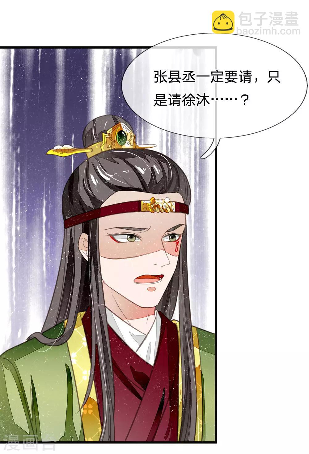 第29话 一群包藏祸心的人-第30话