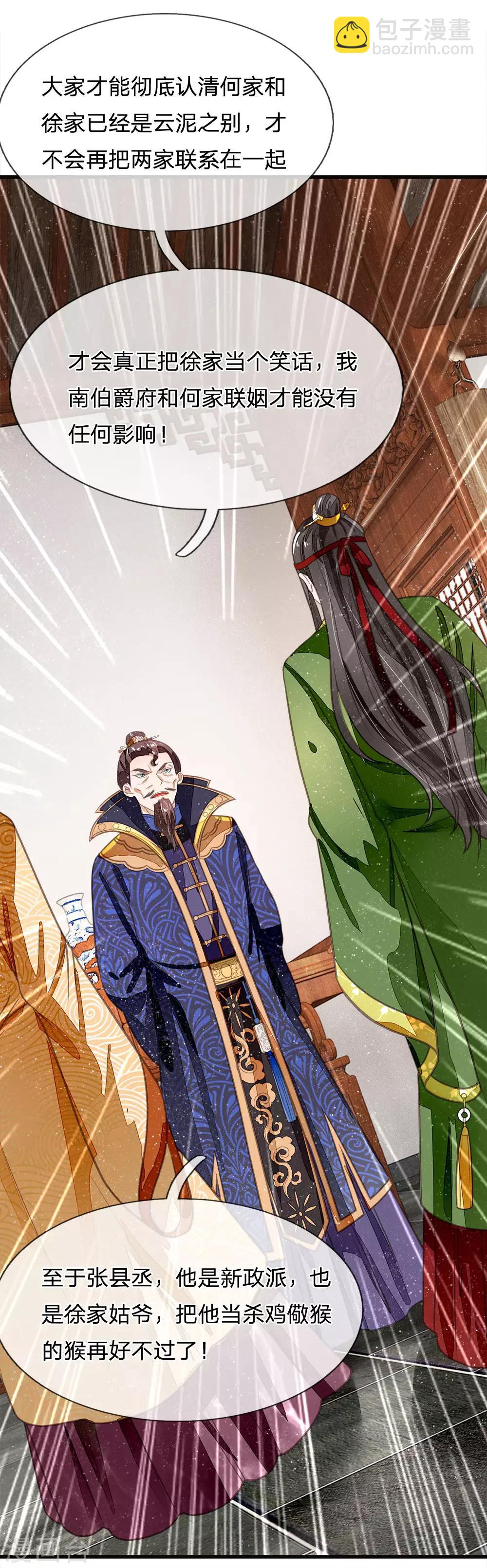 第29话 一群包藏祸心的人-第30话