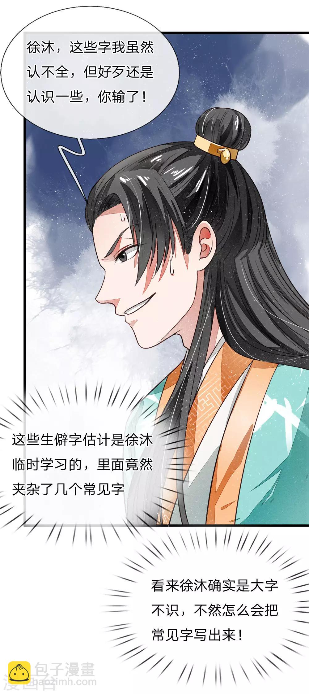 第3话 你赢了，我就吃屎(1/2)-第4话