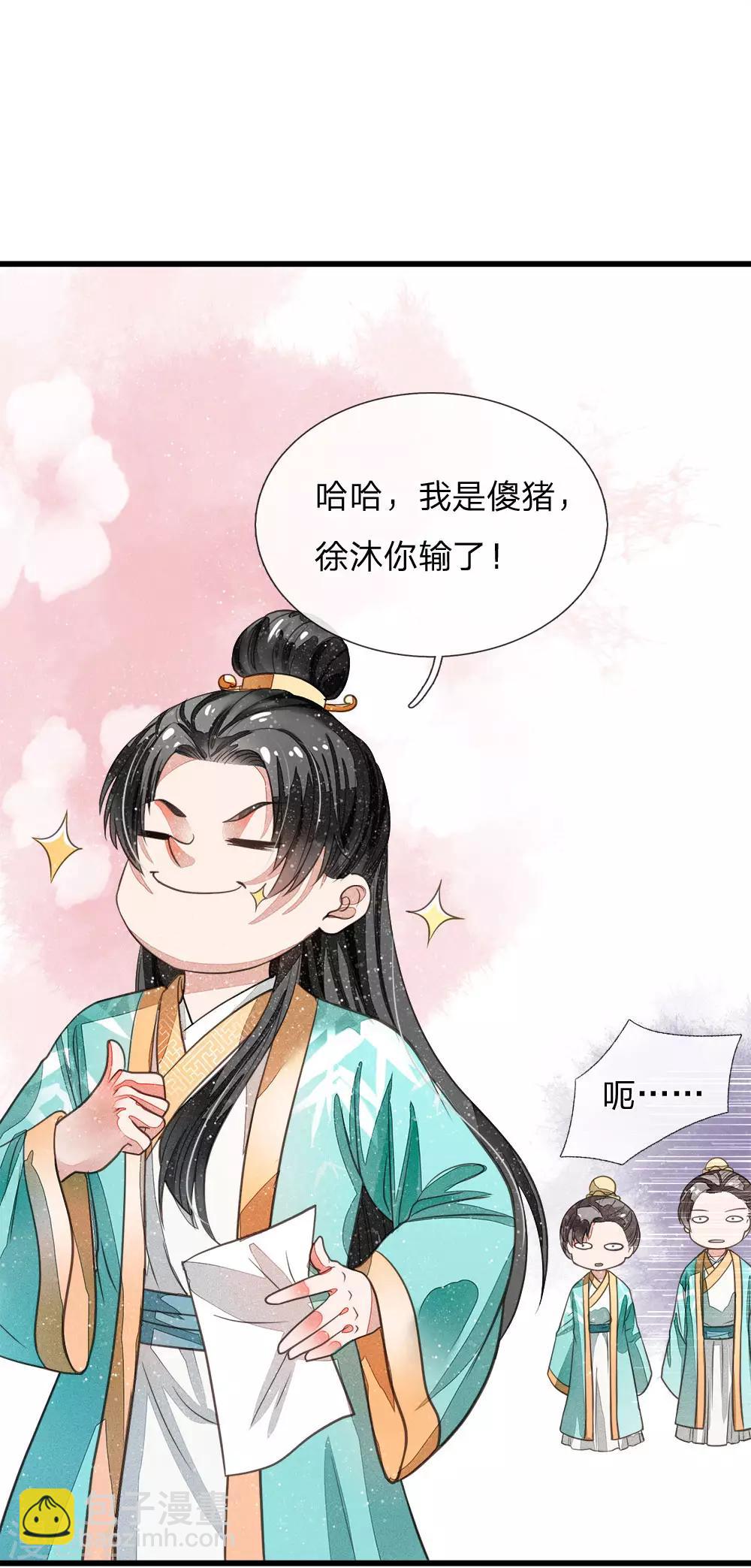 第3话 你赢了，我就吃屎(1/2)-第4话