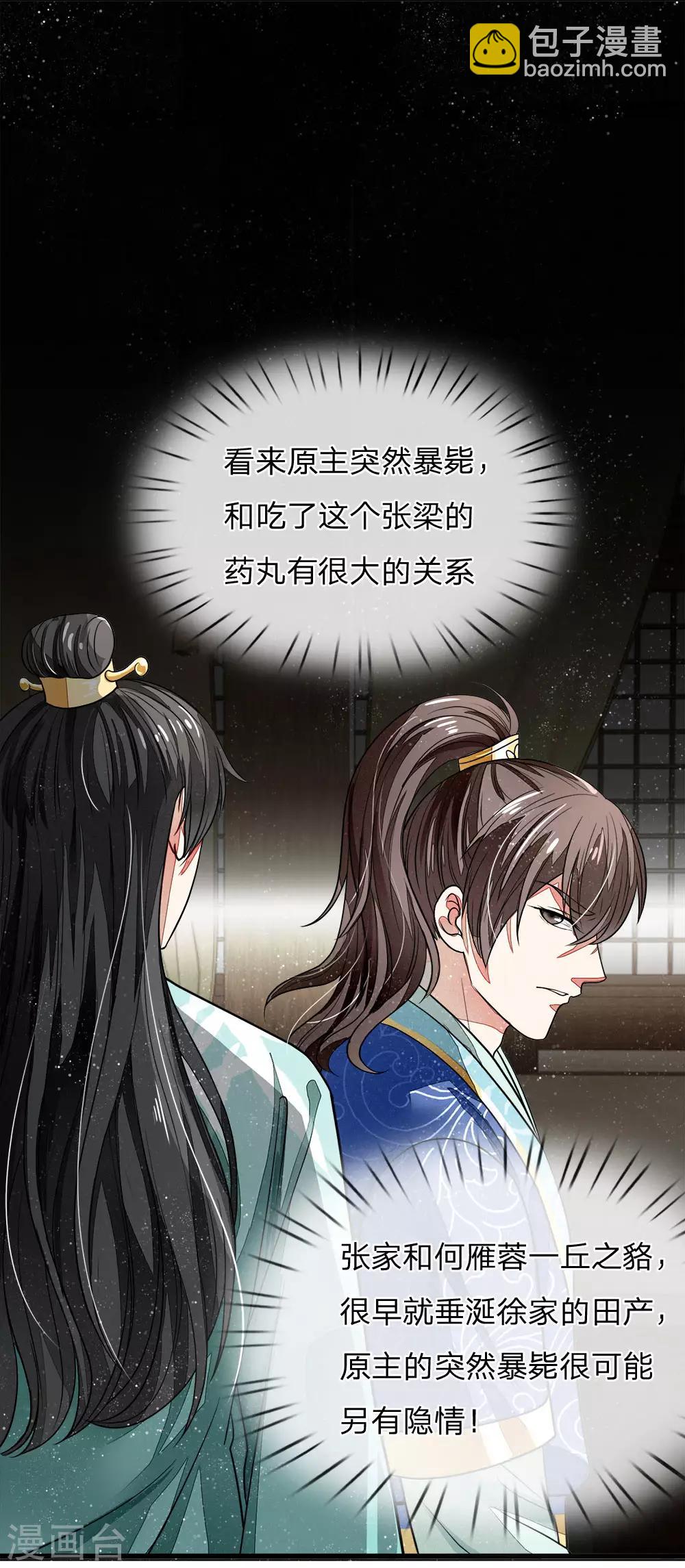 第3话 你赢了，我就吃屎(1/2)-第4话