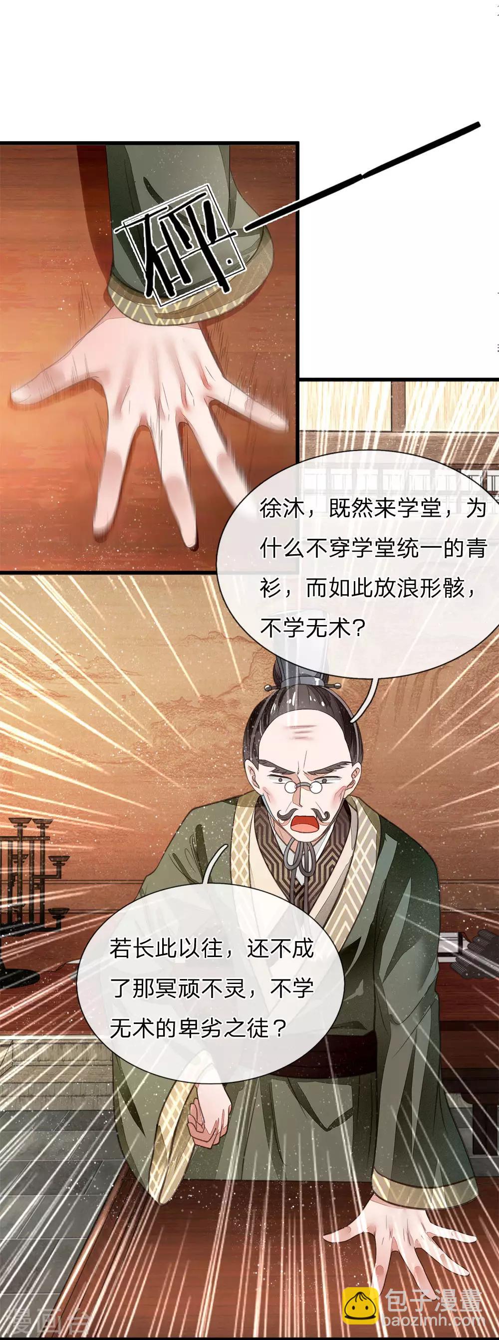 第3话 你赢了，我就吃屎(1/2)-第4话