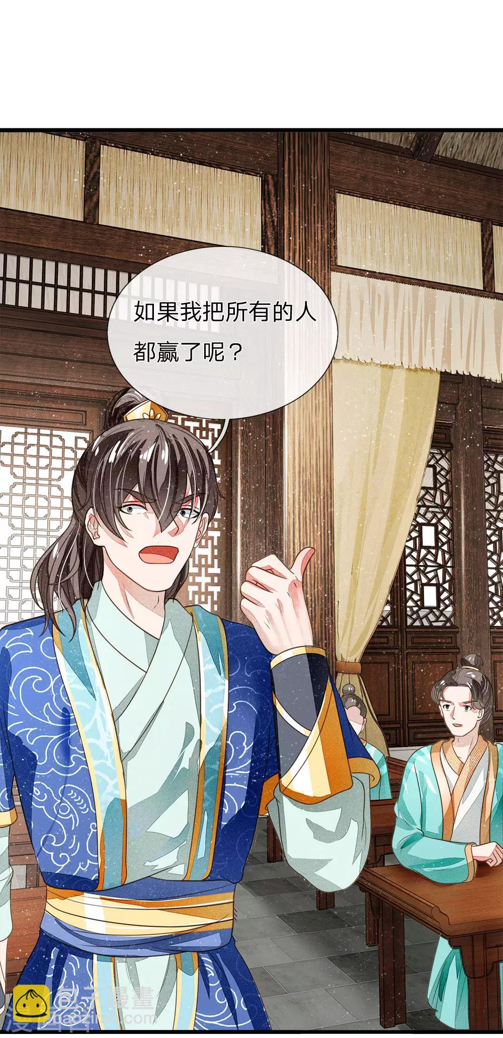 第3话 你赢了，我就吃屎(1/2)-第4话